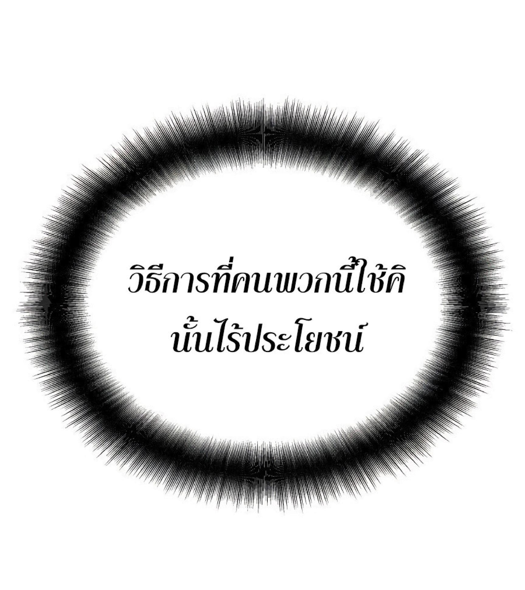The Heavenly Demon Can ตอนที่ 11 44