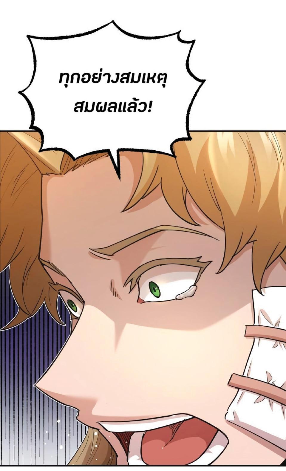 The Heavenly Demon Can ตอนที่ 11 59