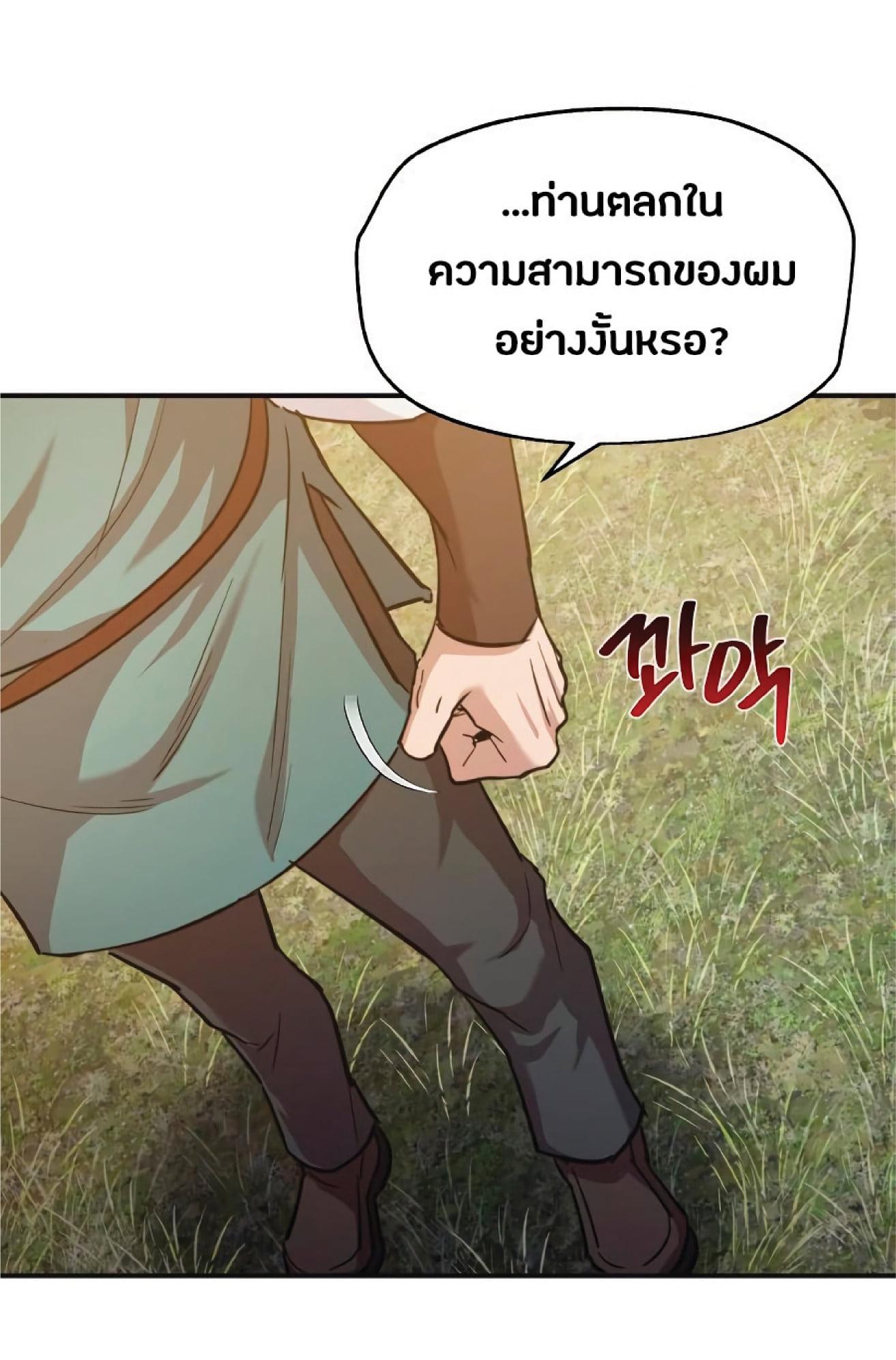 The Heavenly Demon Can ตอนที่ 11 64