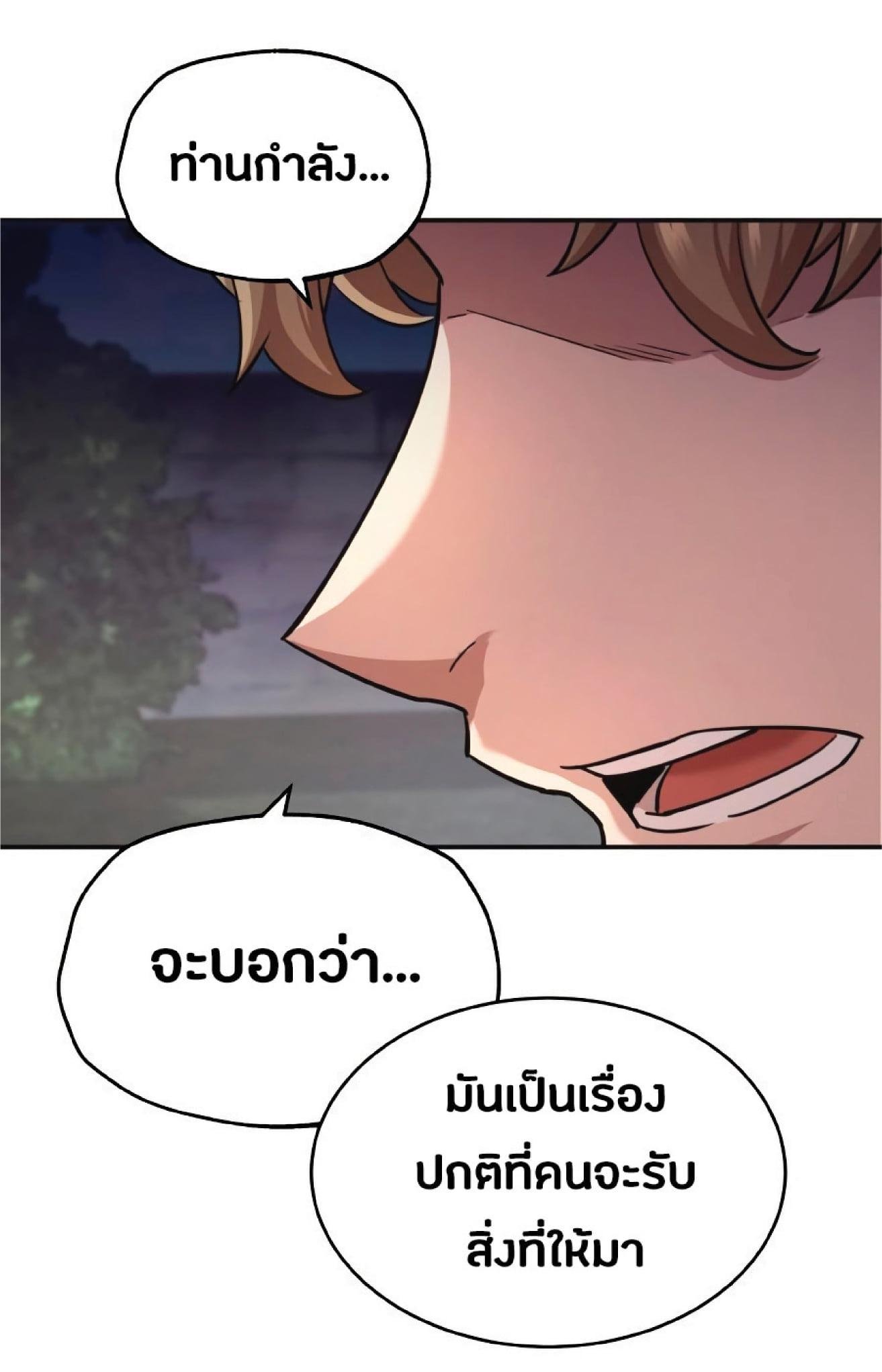 The Heavenly Demon Can ตอนที่ 11 67