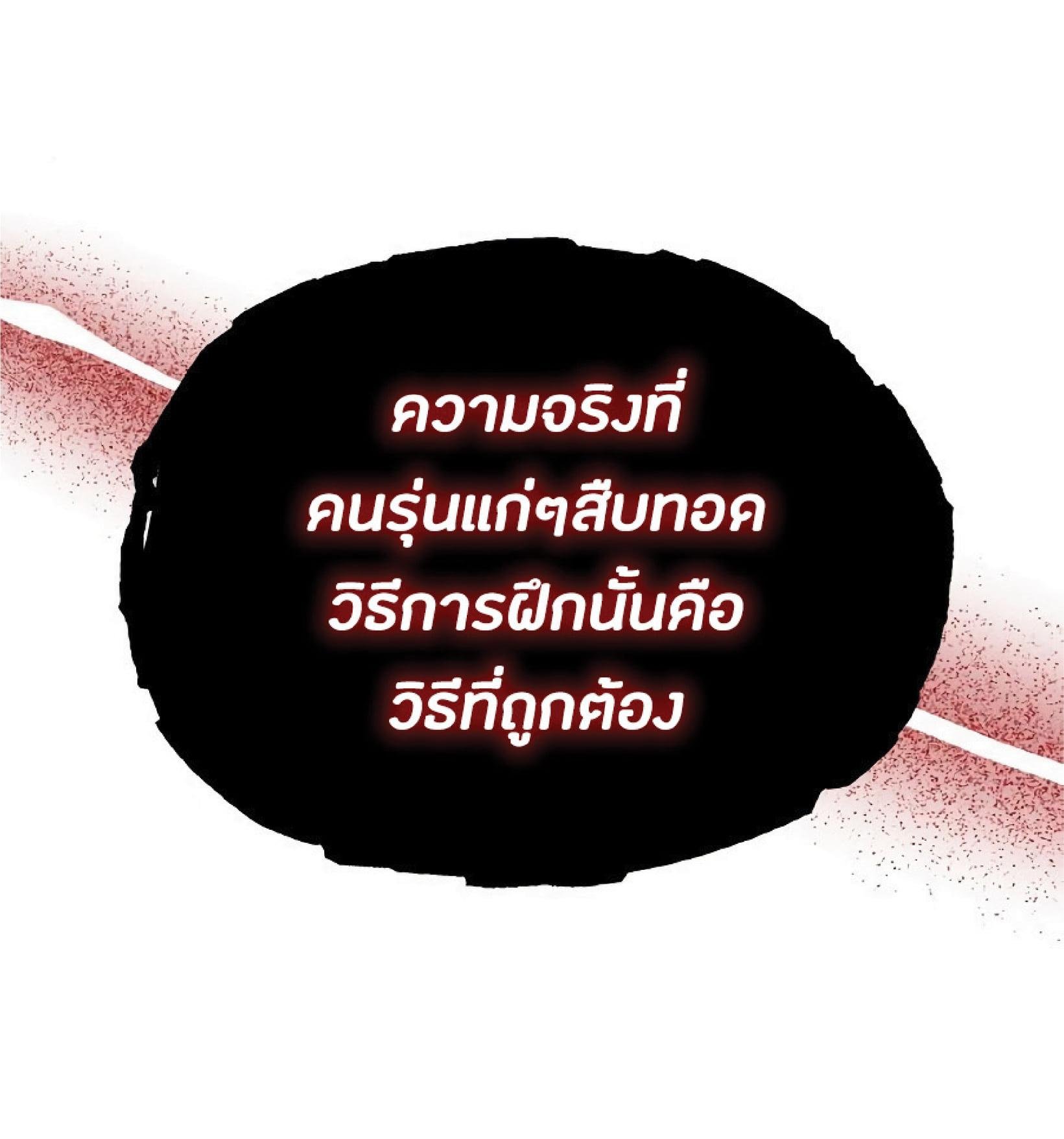 The Heavenly Demon Can ตอนที่ 11 68