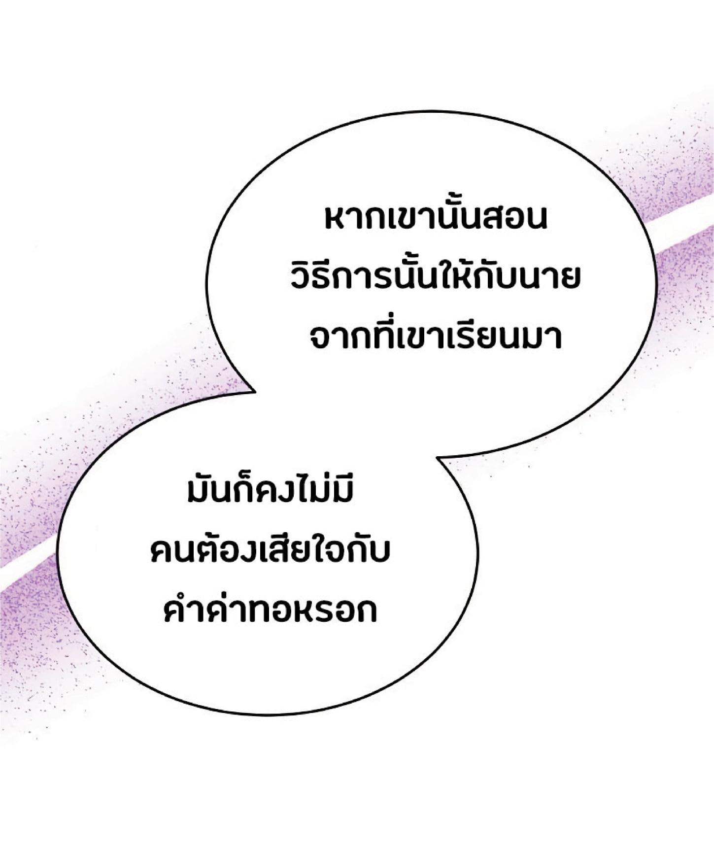 The Heavenly Demon Can ตอนที่ 11 75