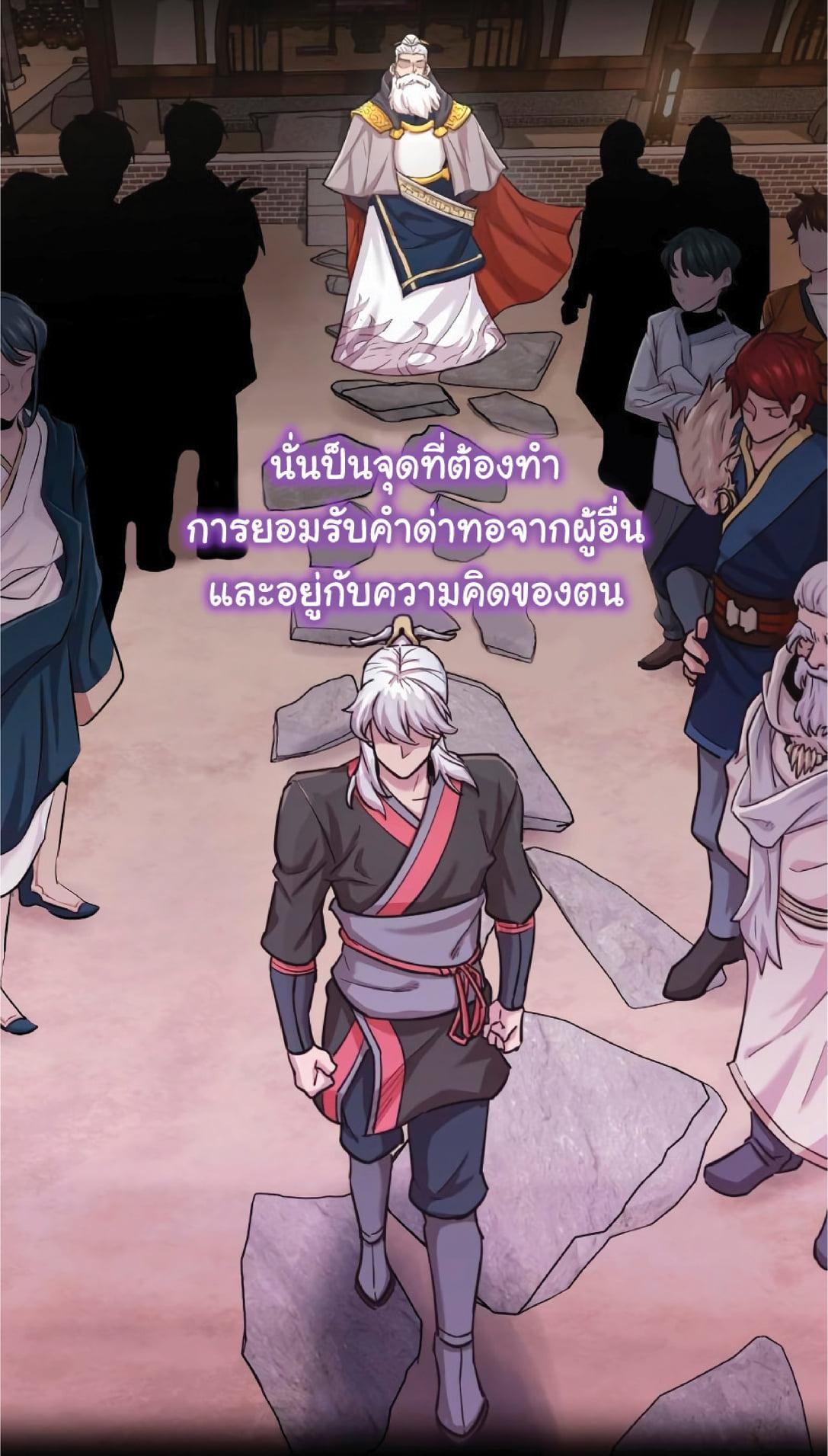 The Heavenly Demon Can ตอนที่ 11 81