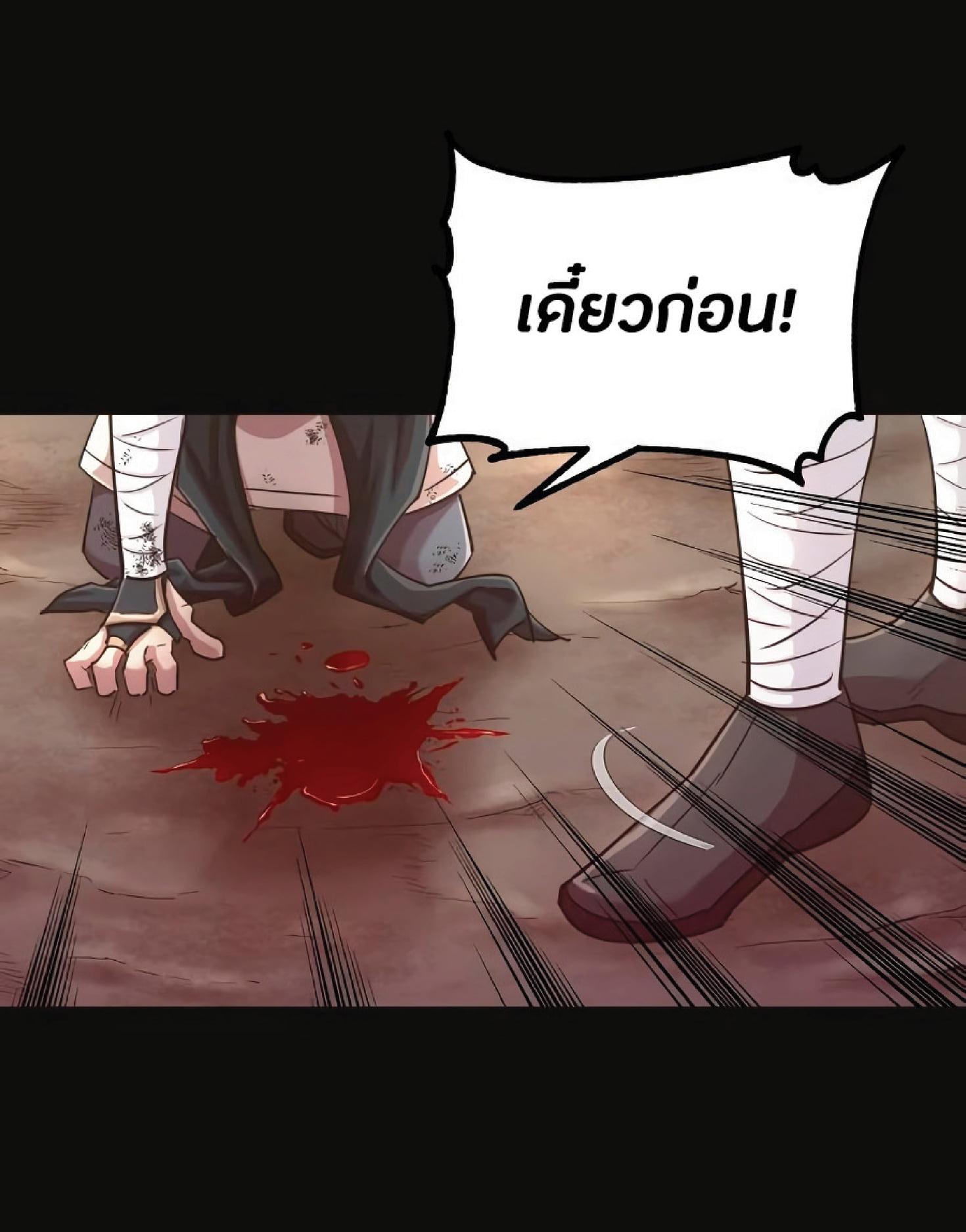 The Heavenly Demon Can ตอนที่ 11 93