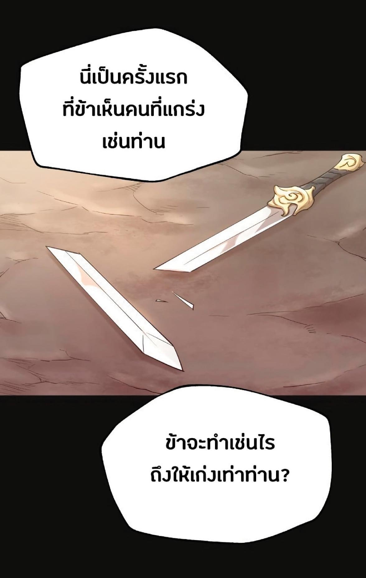 The Heavenly Demon Can ตอนที่ 11 94