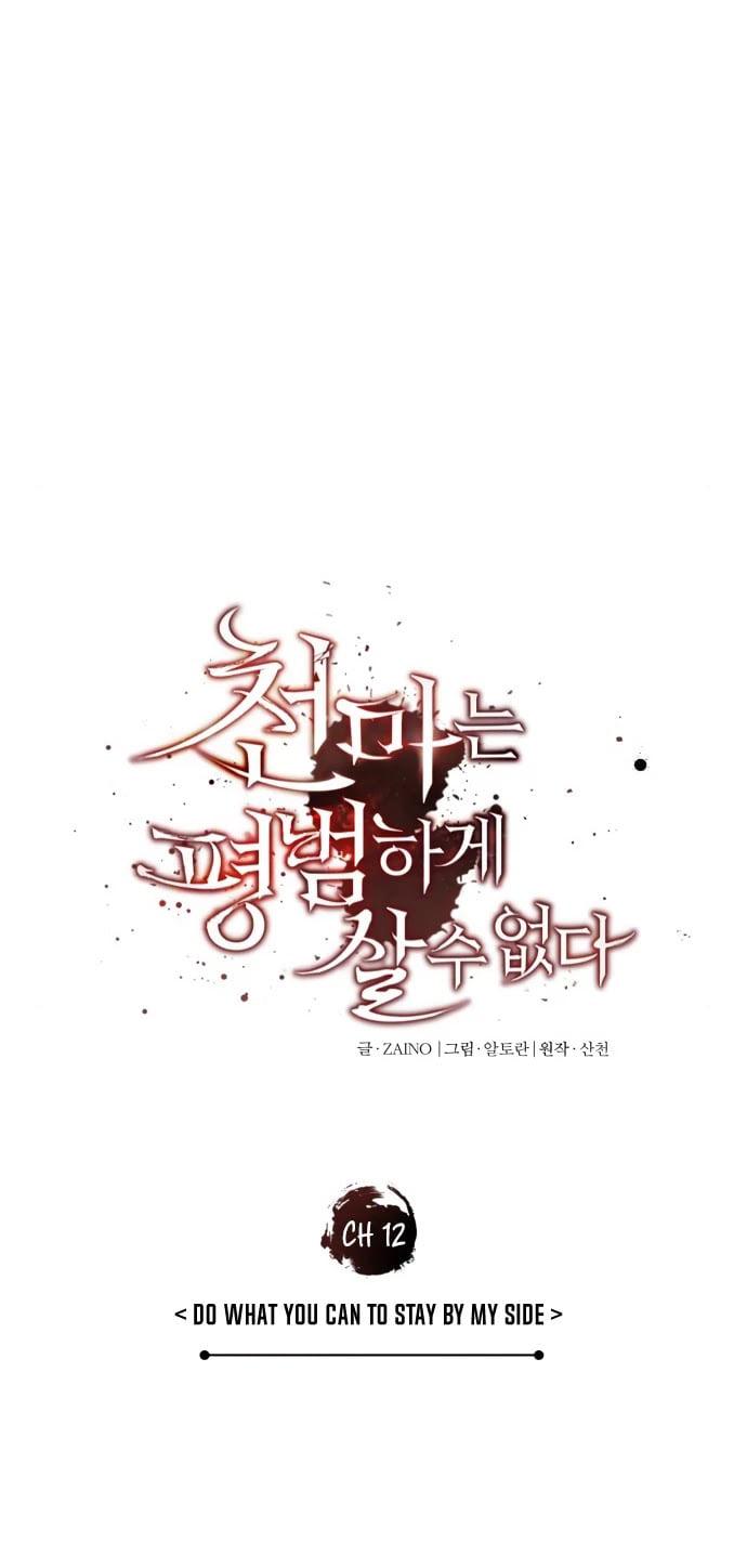 The Heavenly Demon Can ตอนที่ 12 17