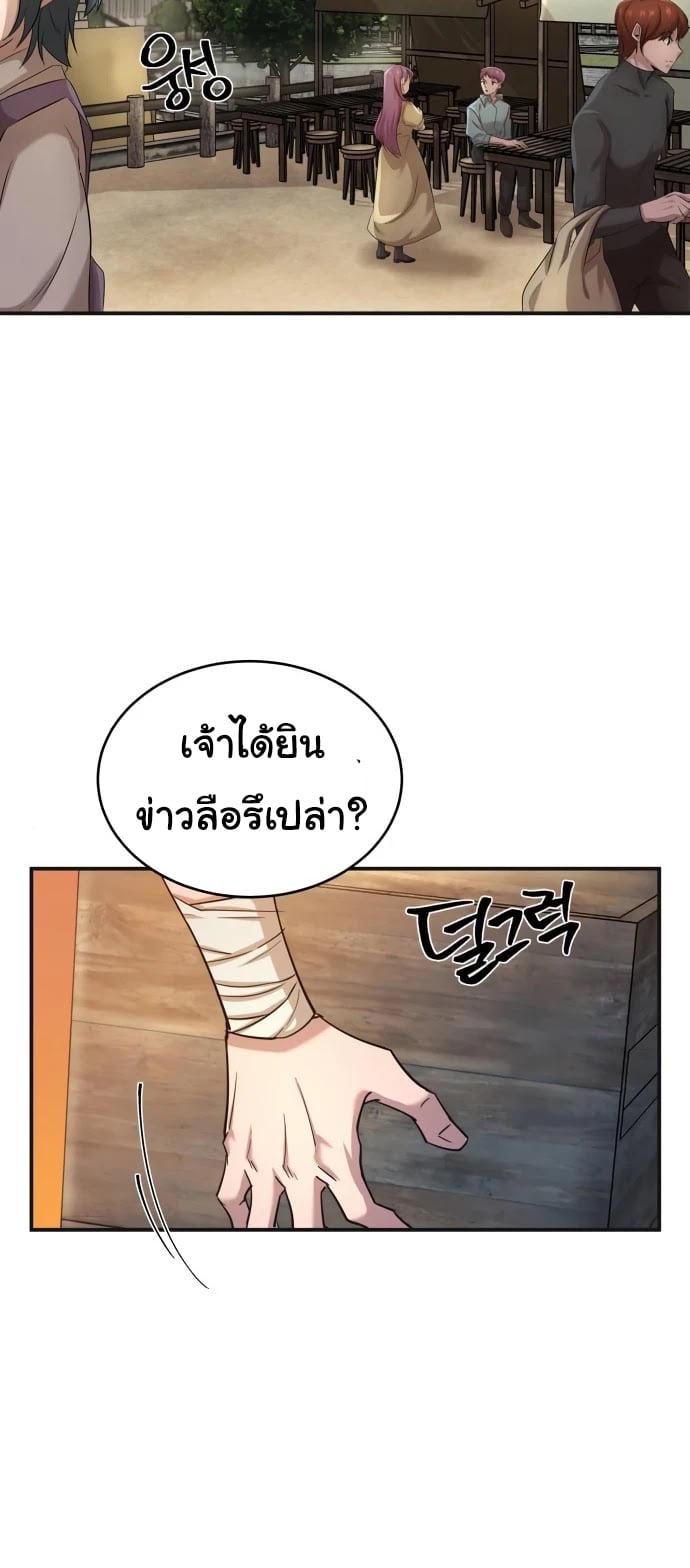 The Heavenly Demon Can ตอนที่ 12 29