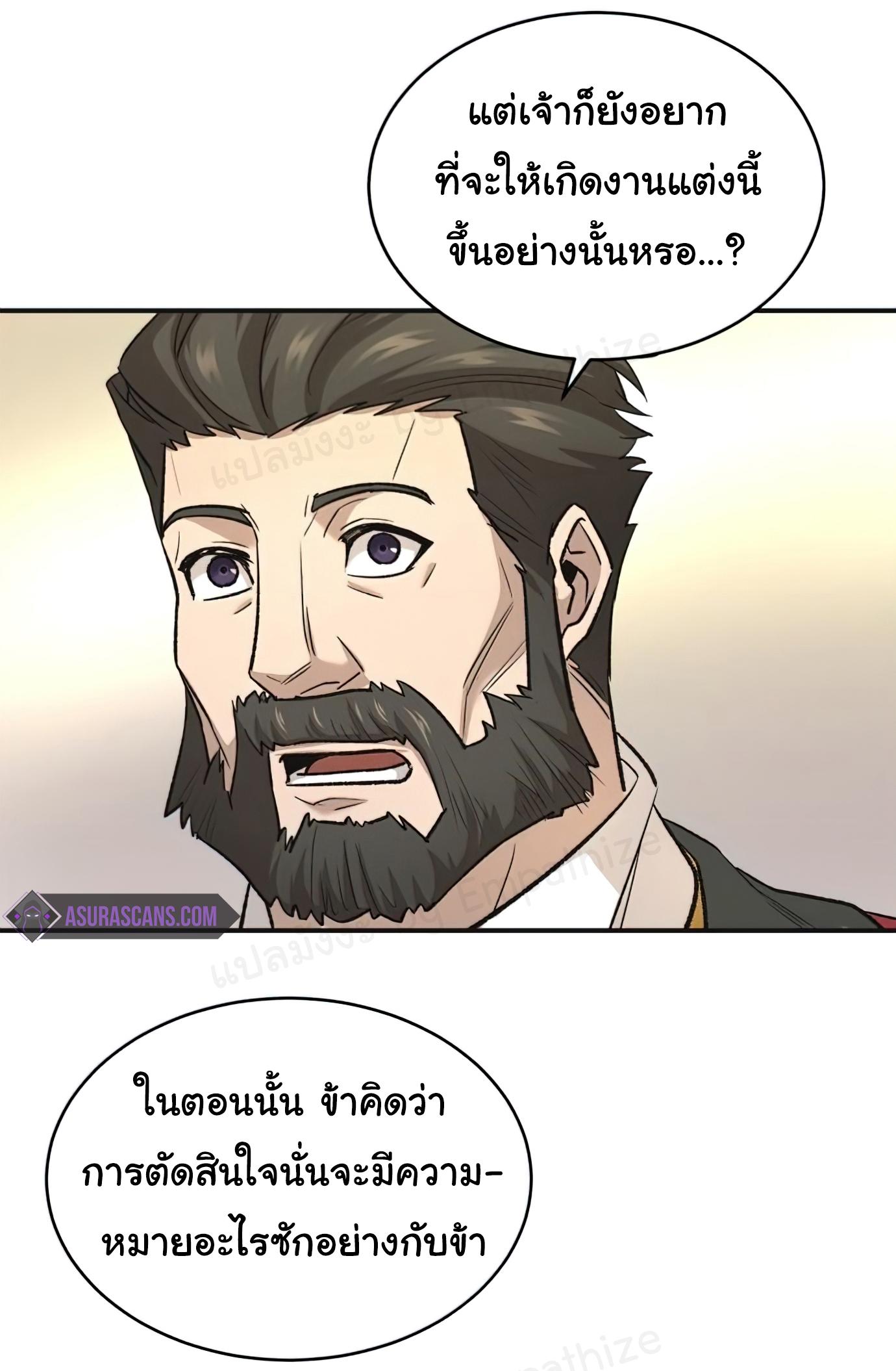 The Heavenly Demon Can ตอนที่ 14 24