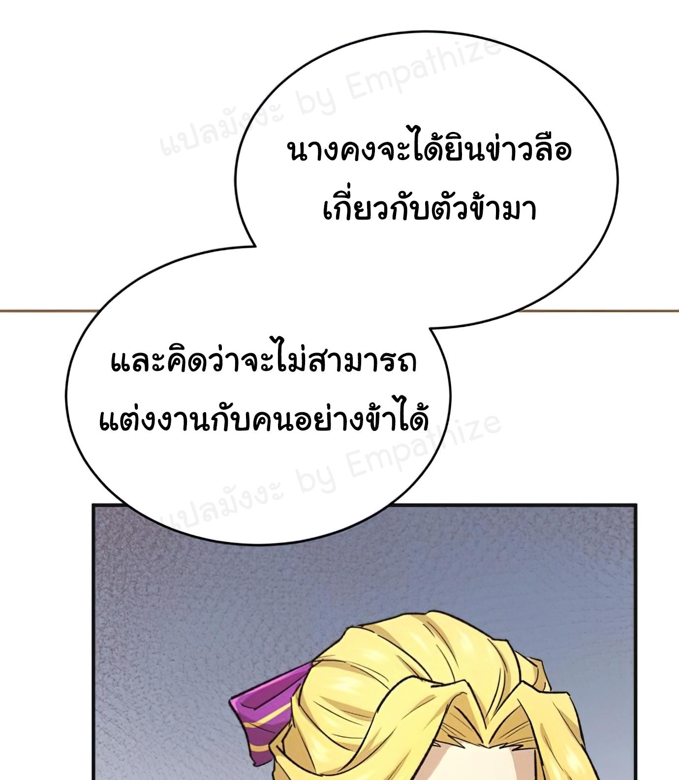 The Heavenly Demon Can ตอนที่ 14 26