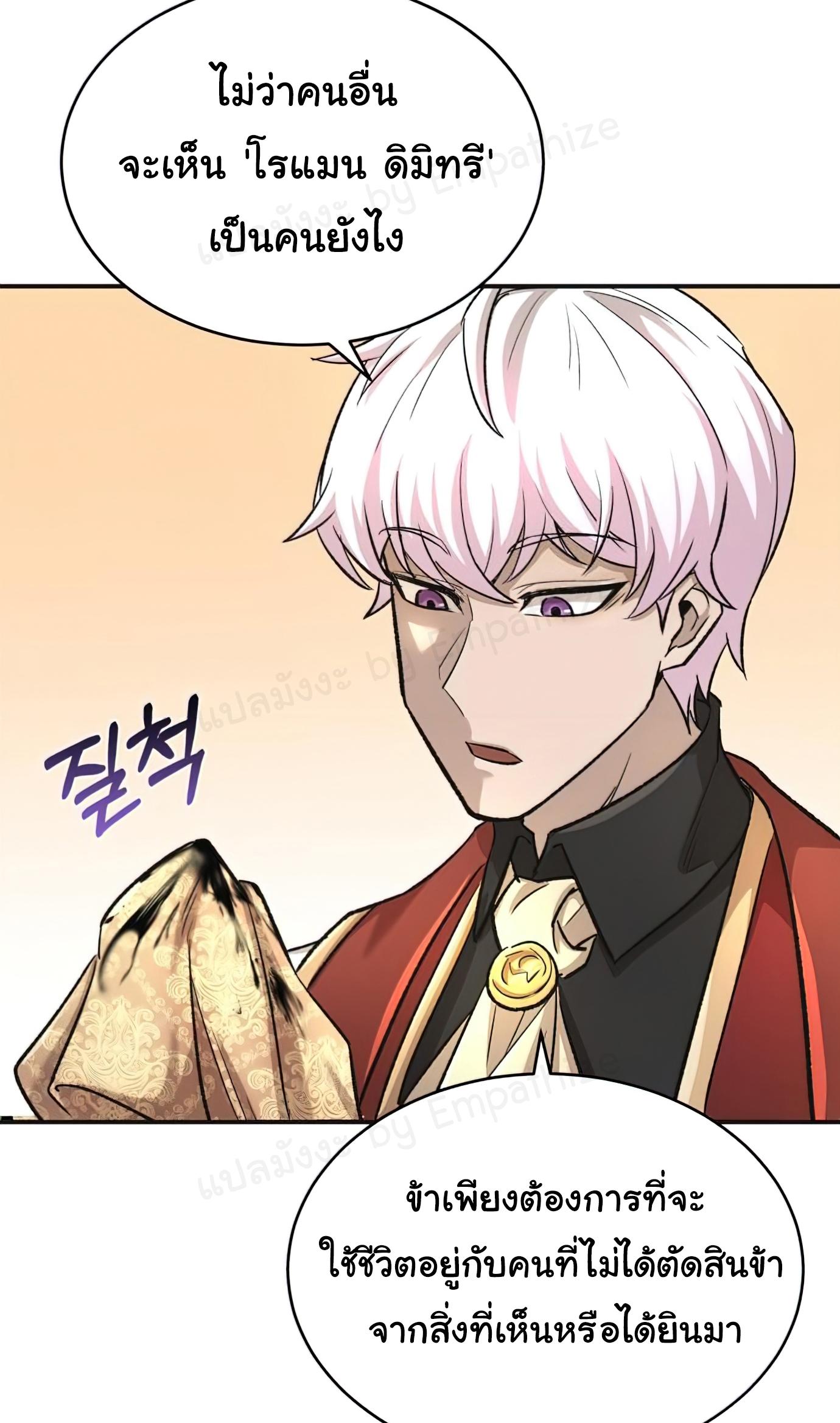 The Heavenly Demon Can ตอนที่ 14 28