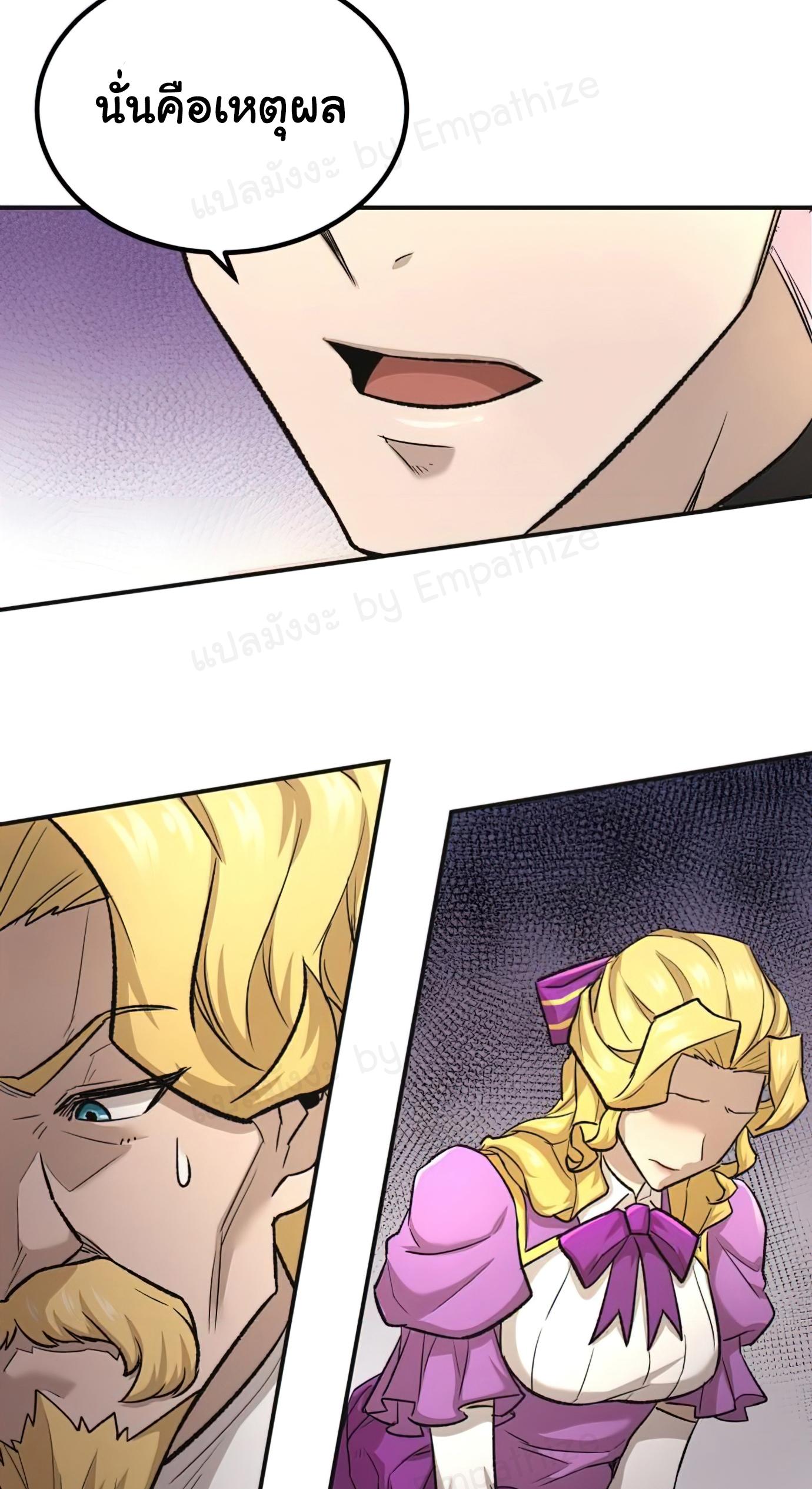 The Heavenly Demon Can ตอนที่ 14 29