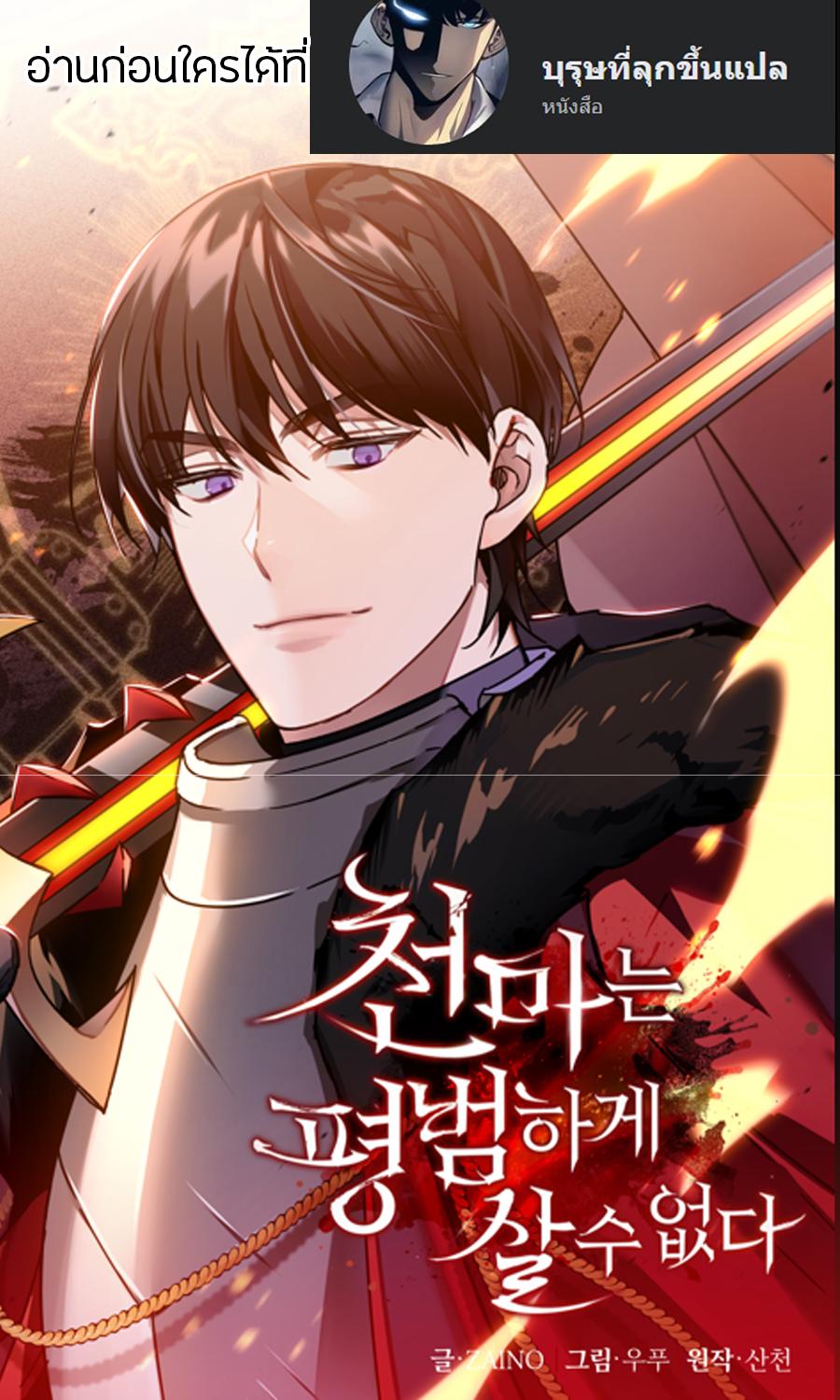 The Heavenly Demon Can ตอนที่ 16 1