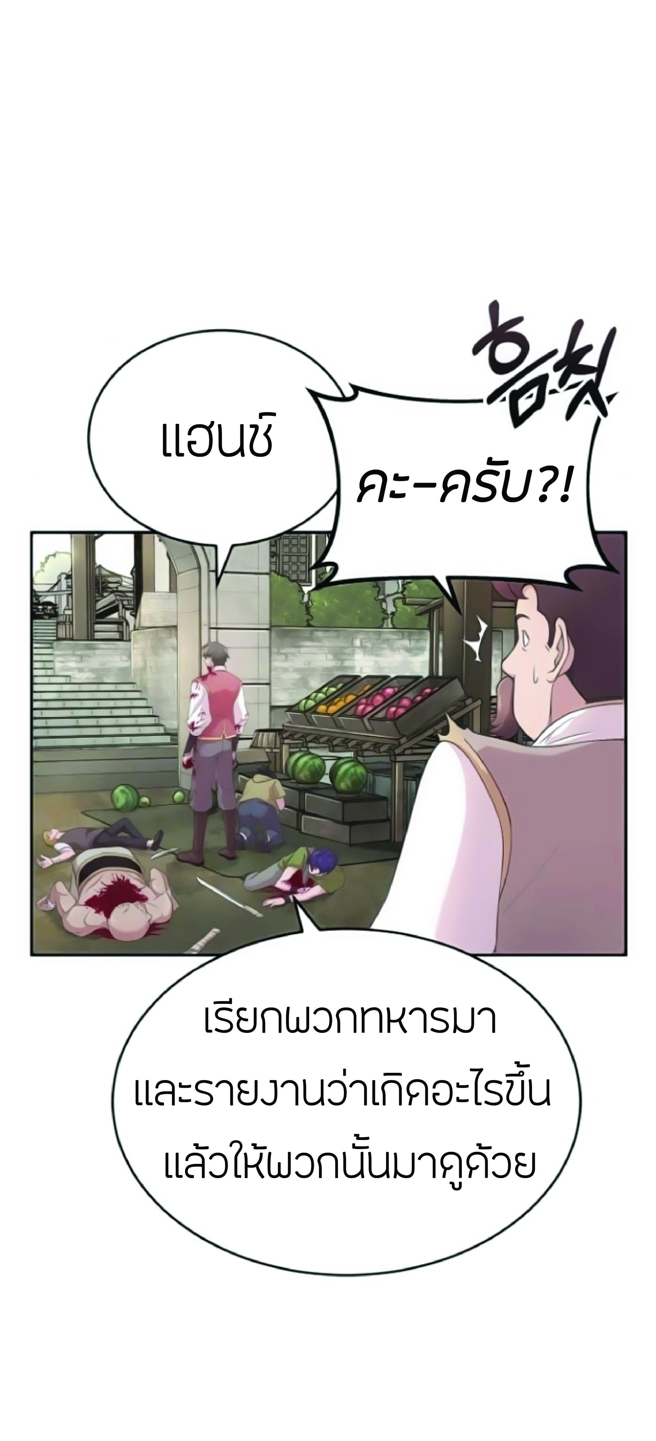 The Heavenly Demon Can ตอนที่ 2 10