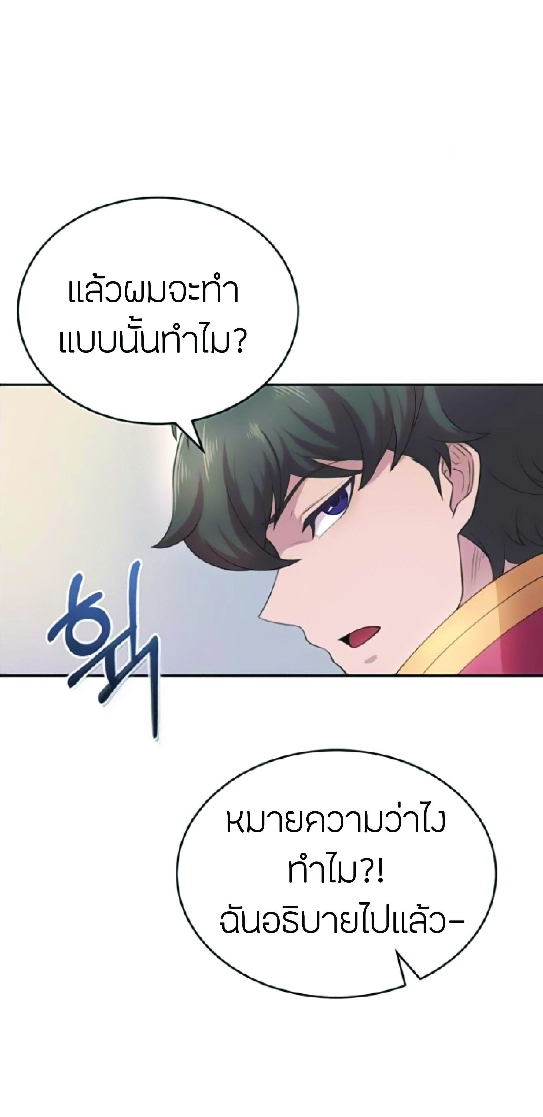 The Heavenly Demon Can ตอนที่ 2 101