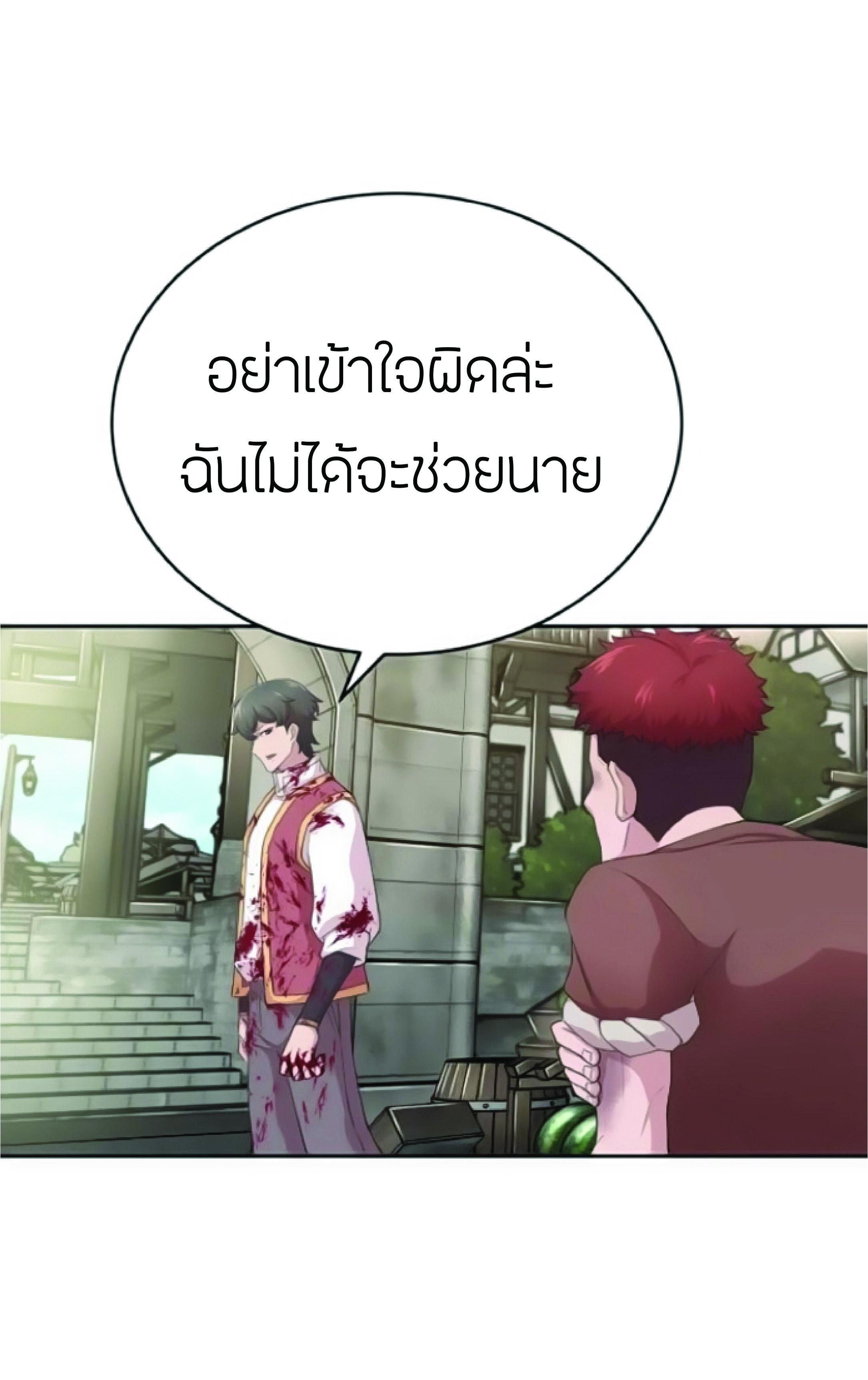 The Heavenly Demon Can ตอนที่ 2 16