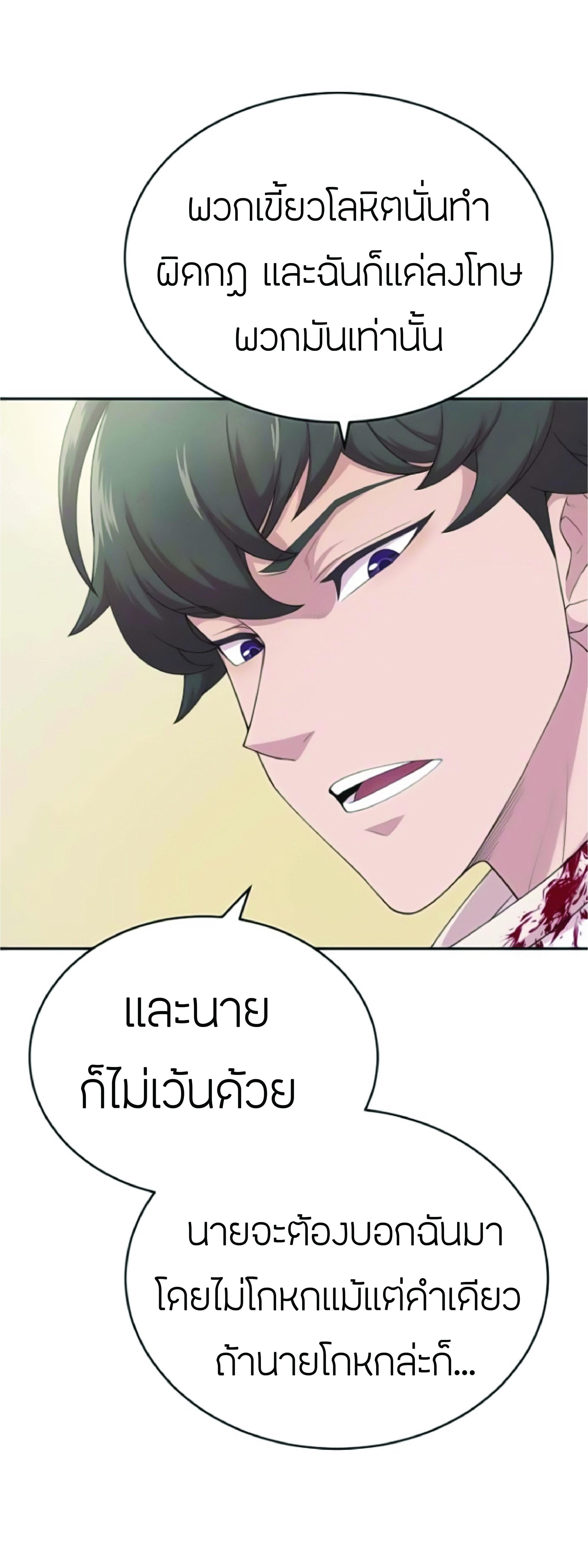 The Heavenly Demon Can ตอนที่ 2 17