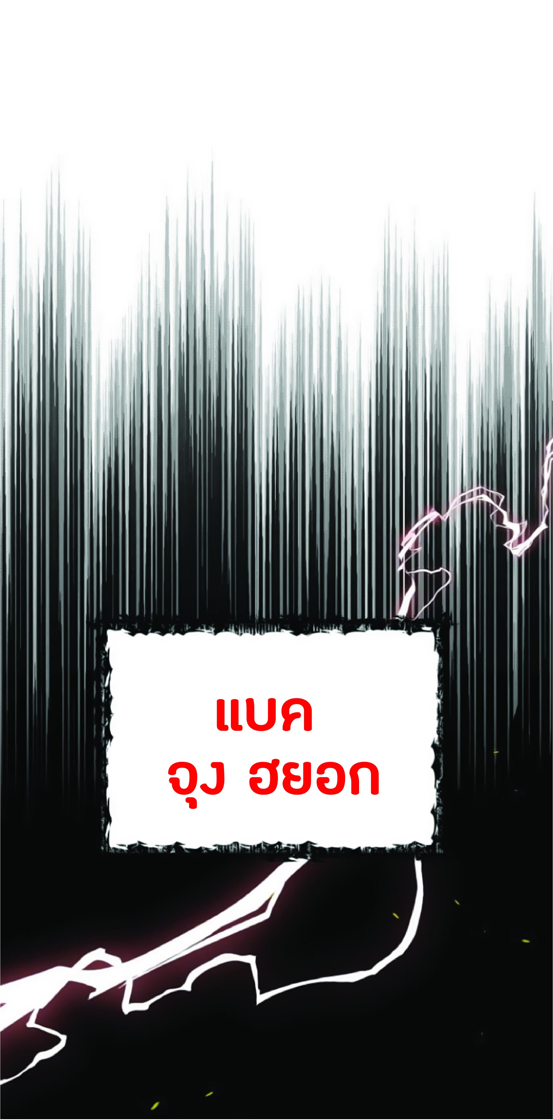 The Heavenly Demon Can ตอนที่ 2 2