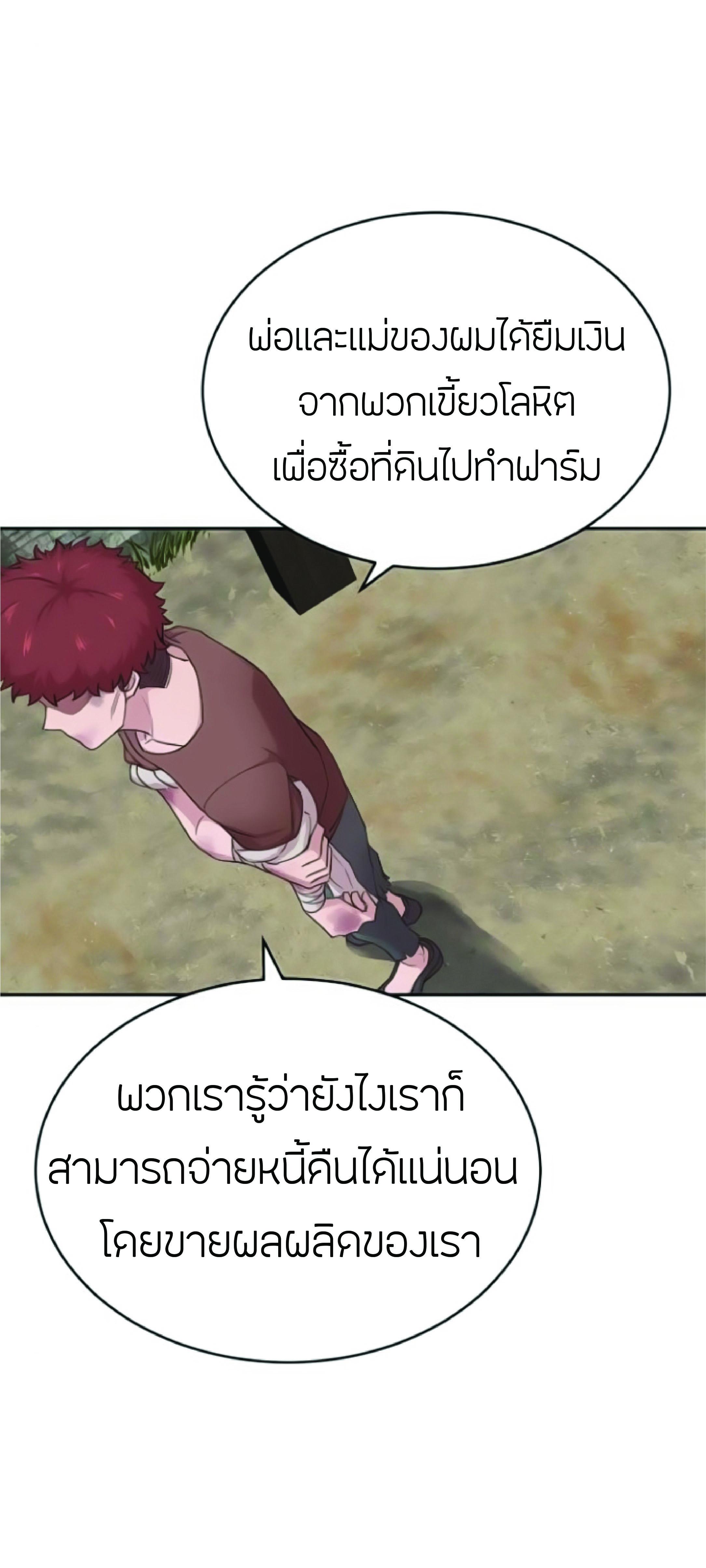The Heavenly Demon Can ตอนที่ 2 21