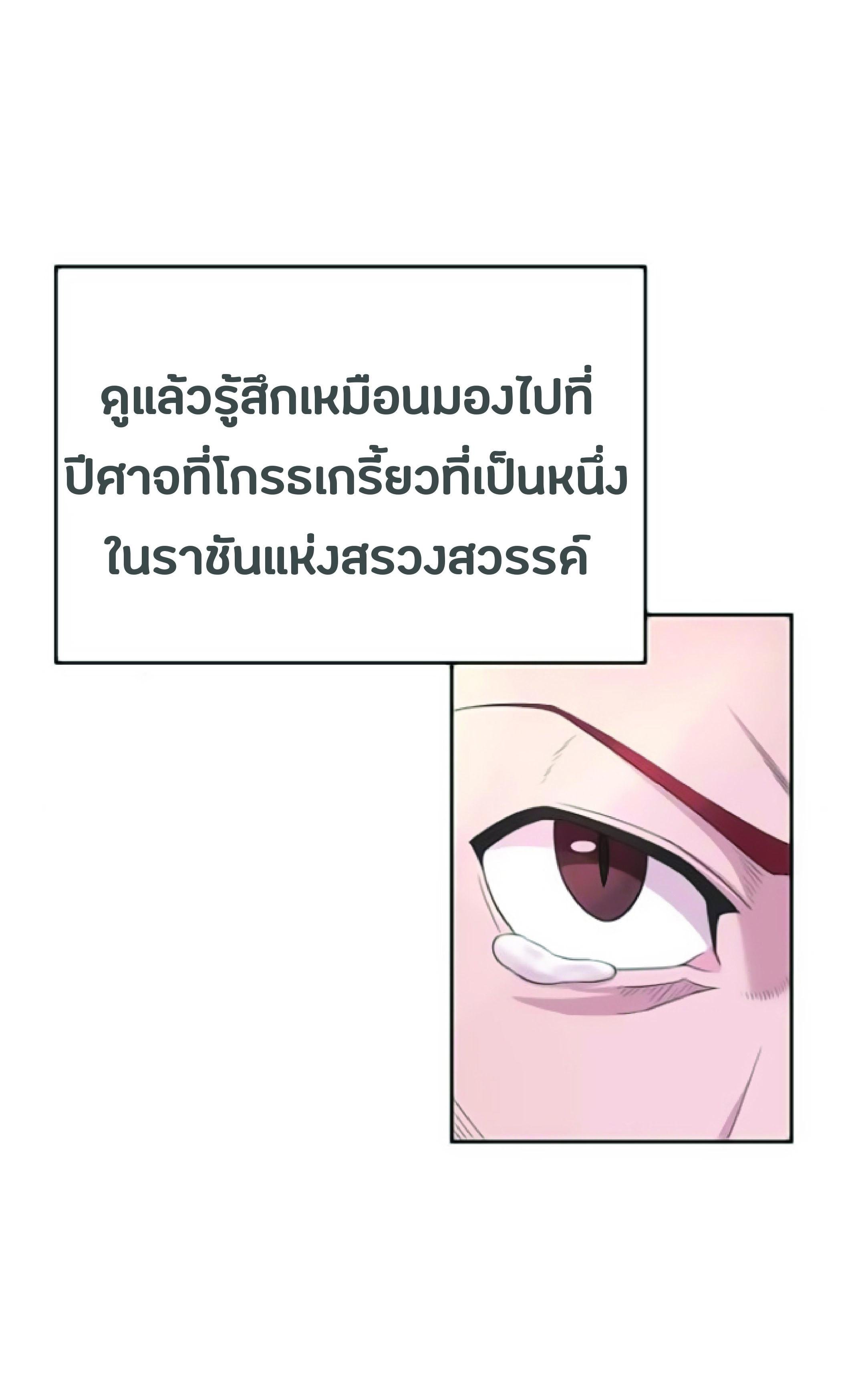 The Heavenly Demon Can ตอนที่ 2 29