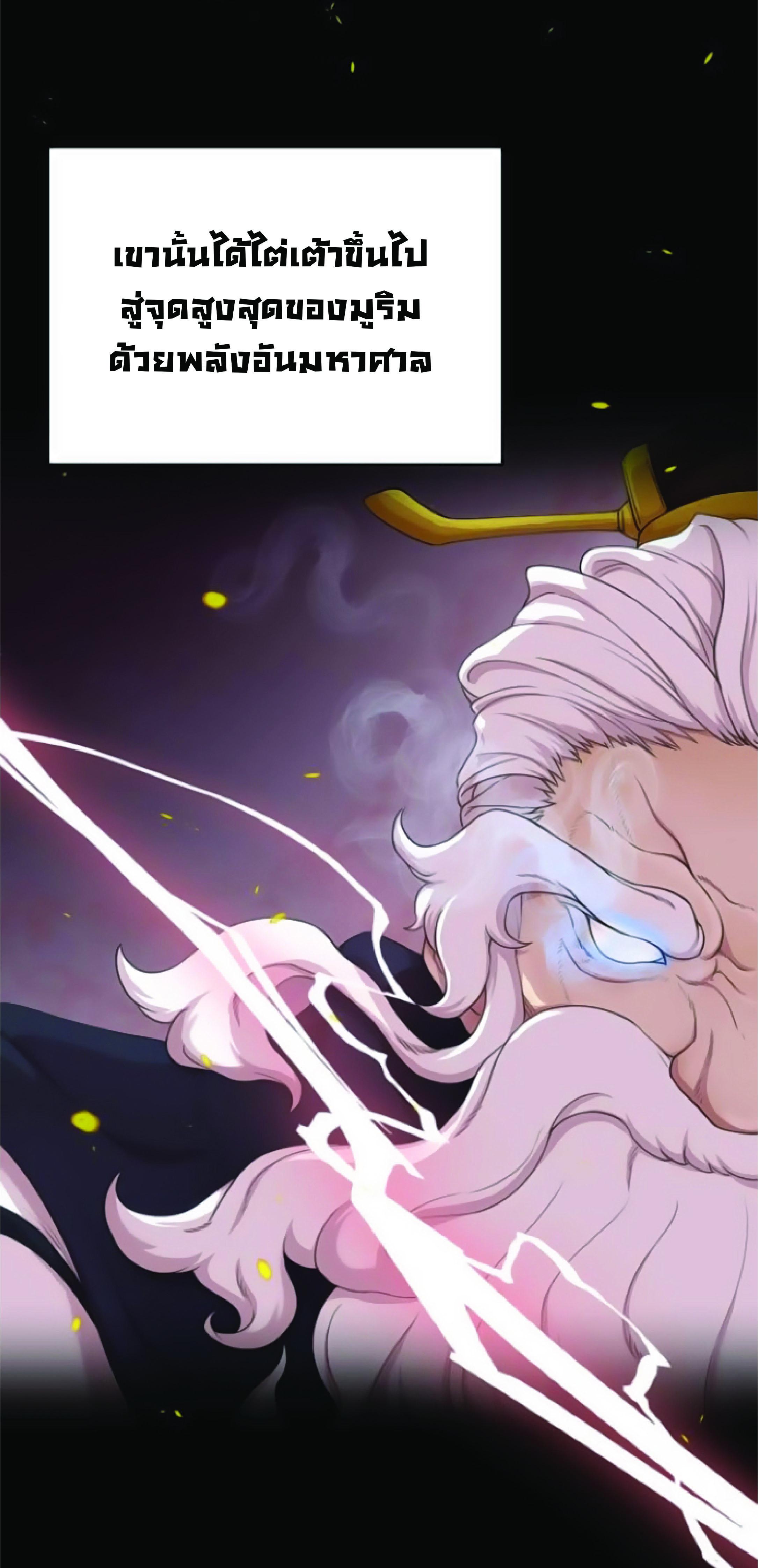 The Heavenly Demon Can ตอนที่ 2 3