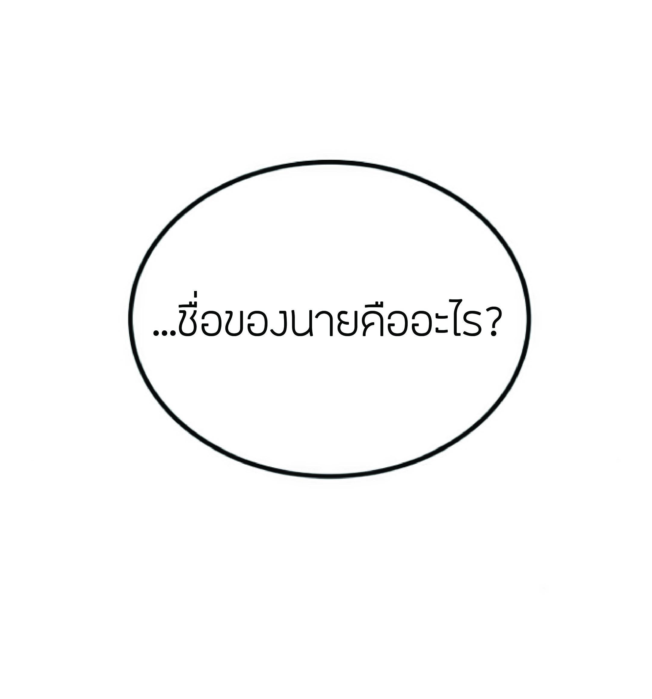 The Heavenly Demon Can ตอนที่ 2 31