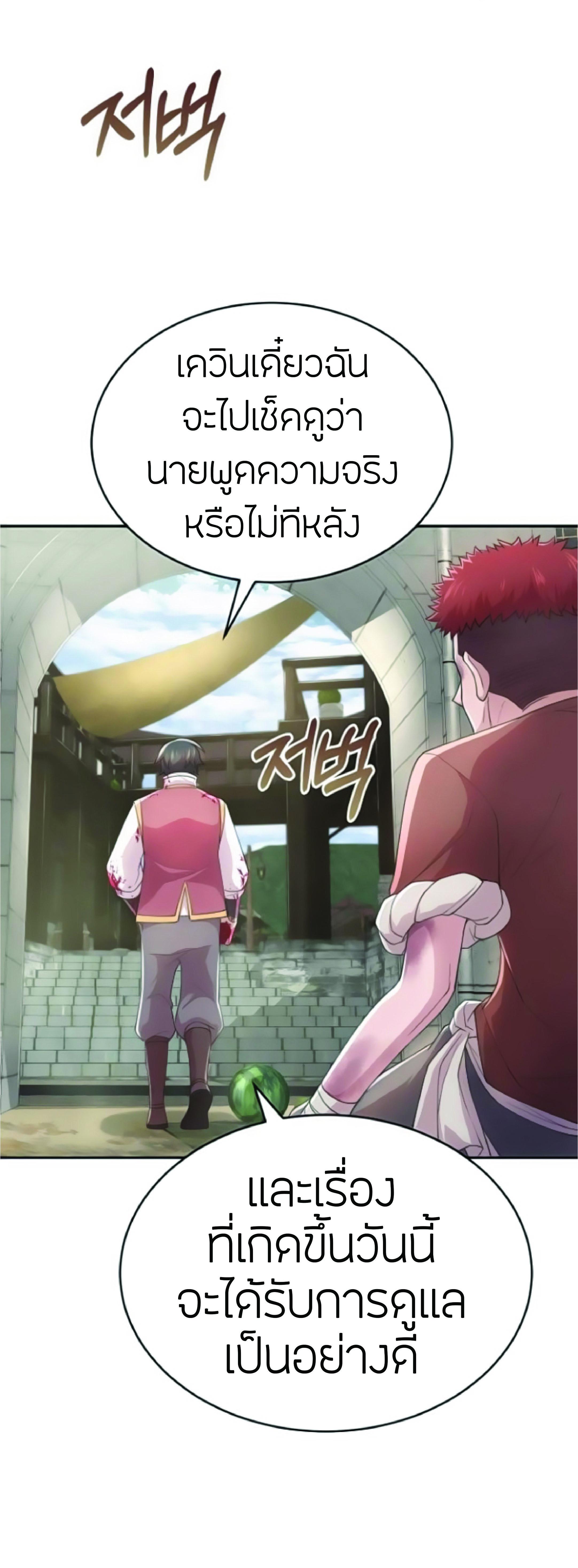 The Heavenly Demon Can ตอนที่ 2 33
