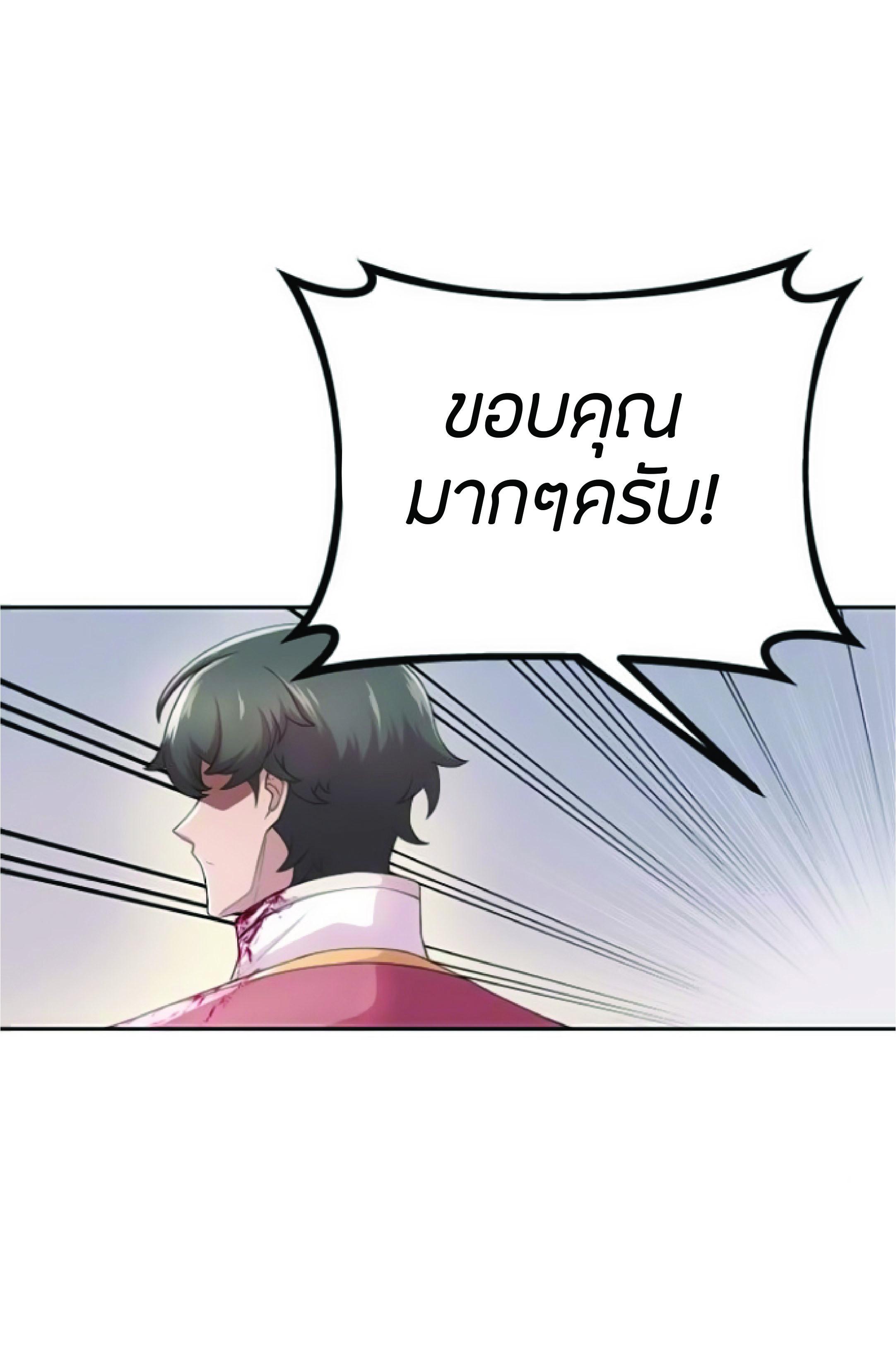 The Heavenly Demon Can ตอนที่ 2 34