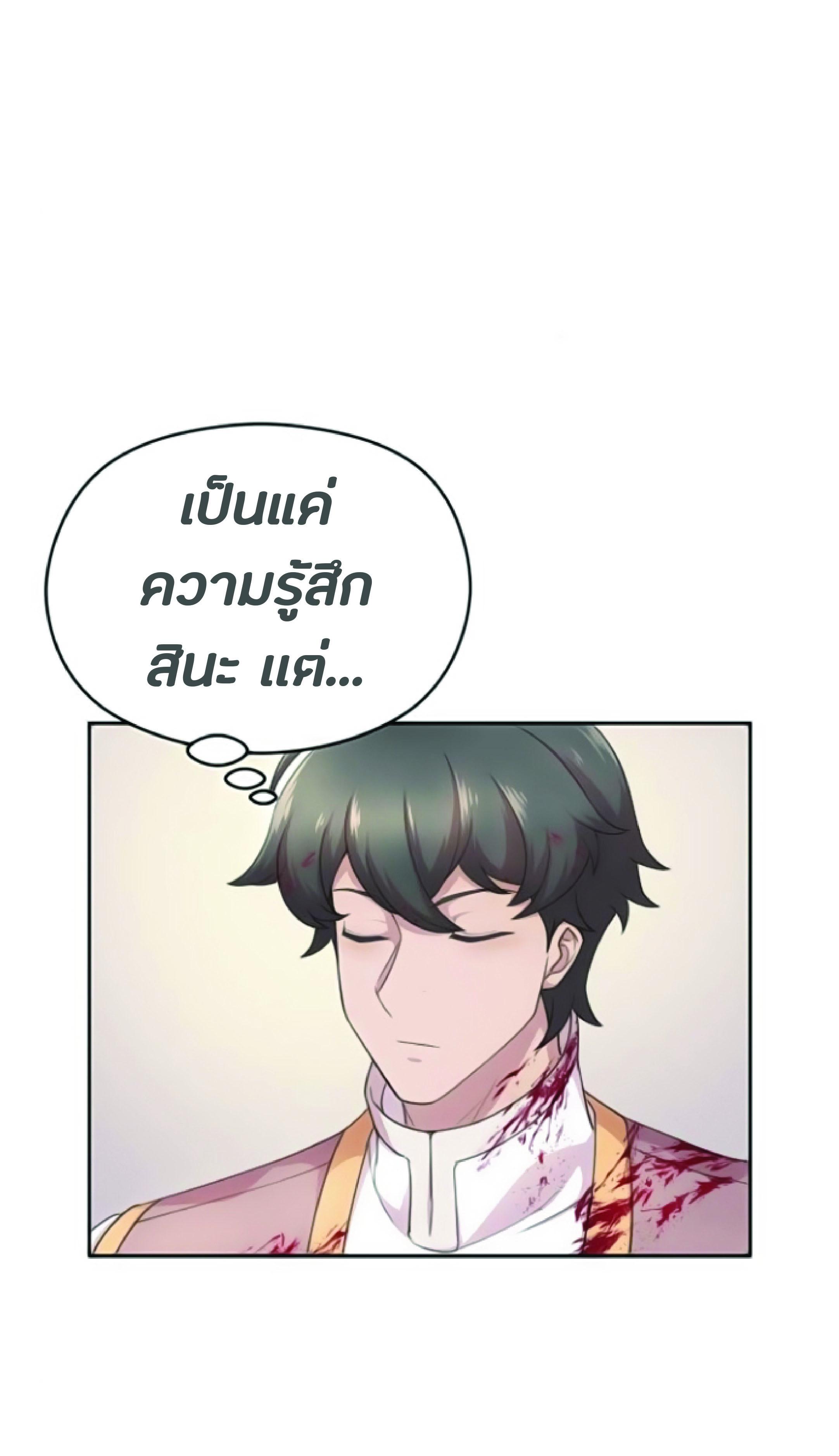 The Heavenly Demon Can ตอนที่ 2 35