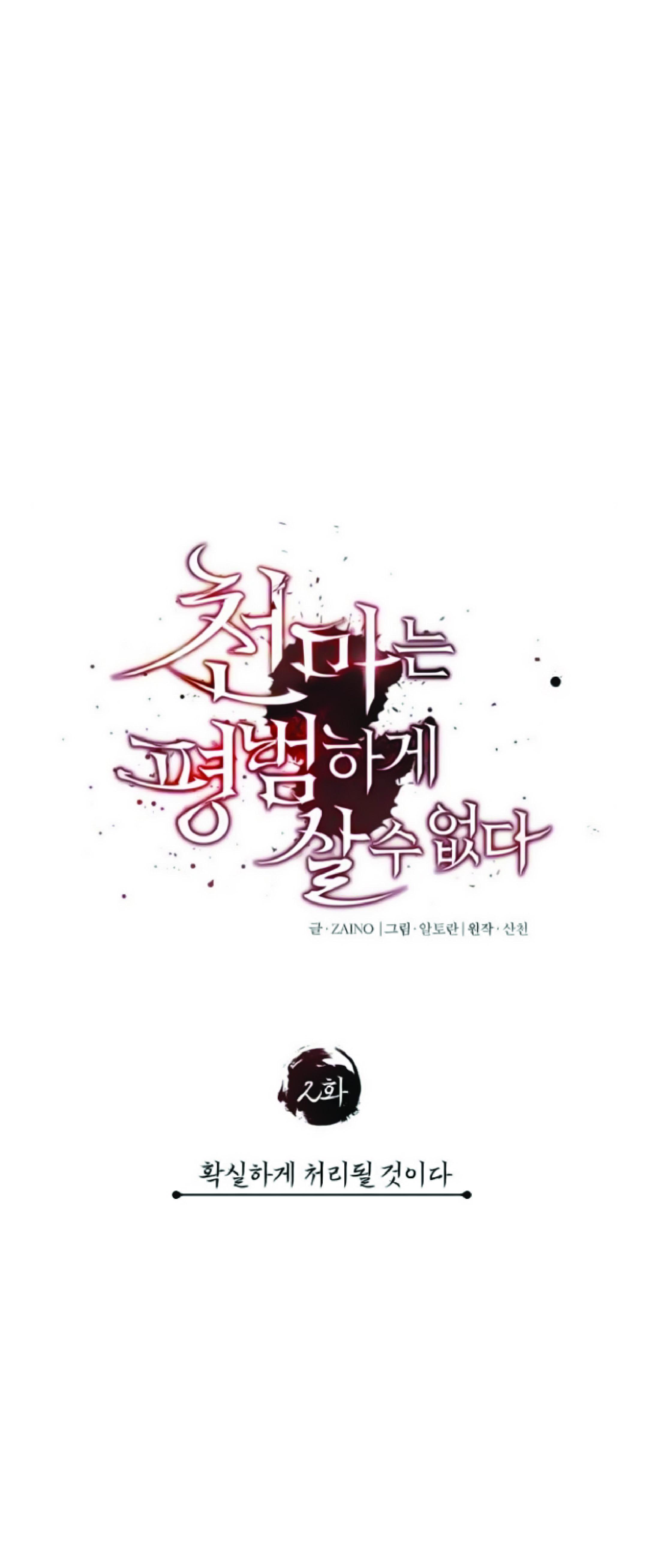 The Heavenly Demon Can ตอนที่ 2 37