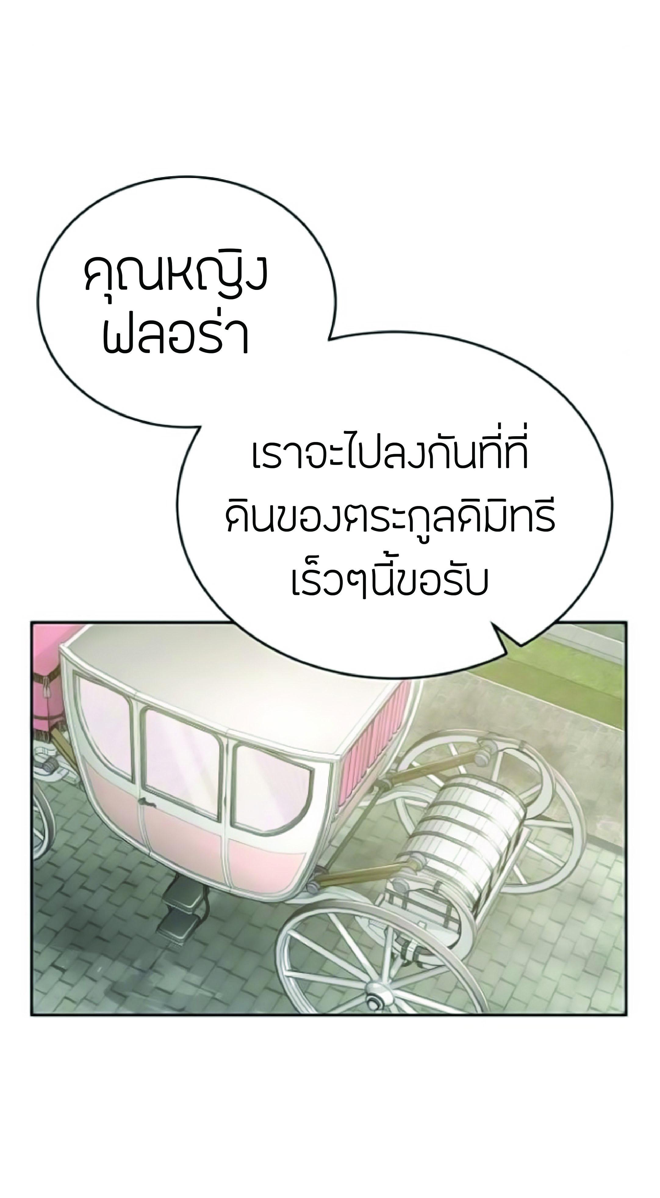 The Heavenly Demon Can ตอนที่ 2 40