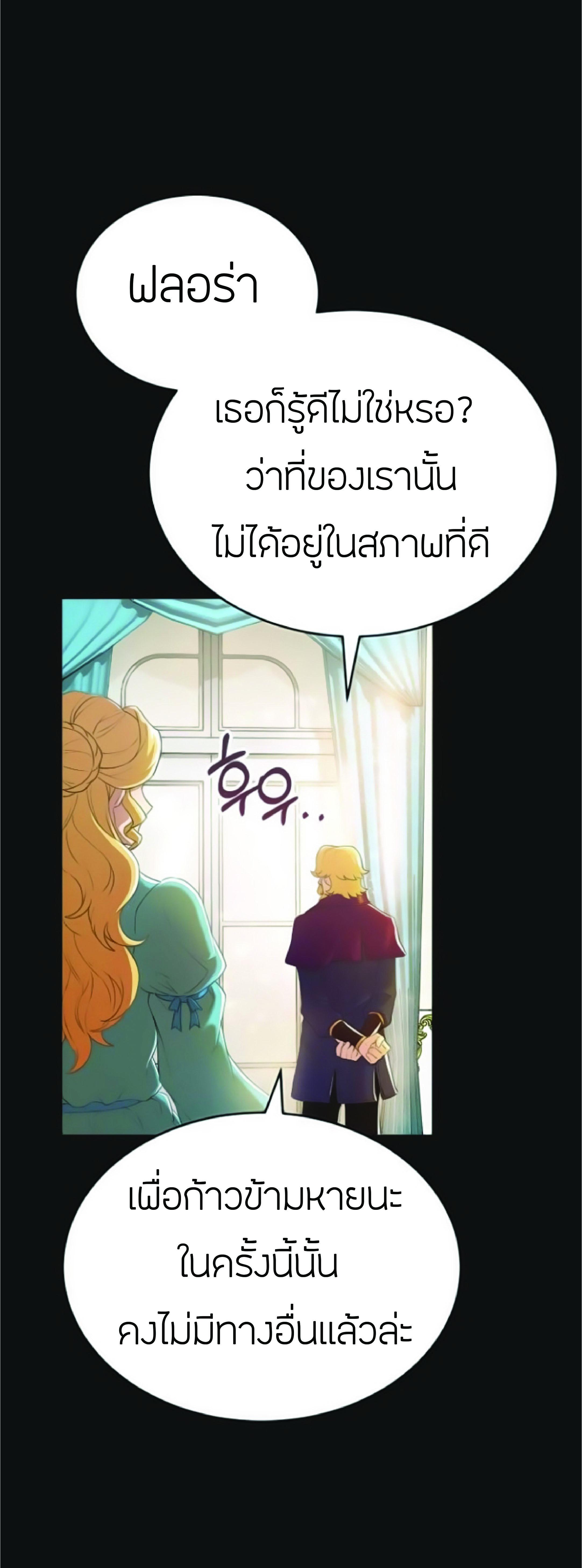 The Heavenly Demon Can ตอนที่ 2 47