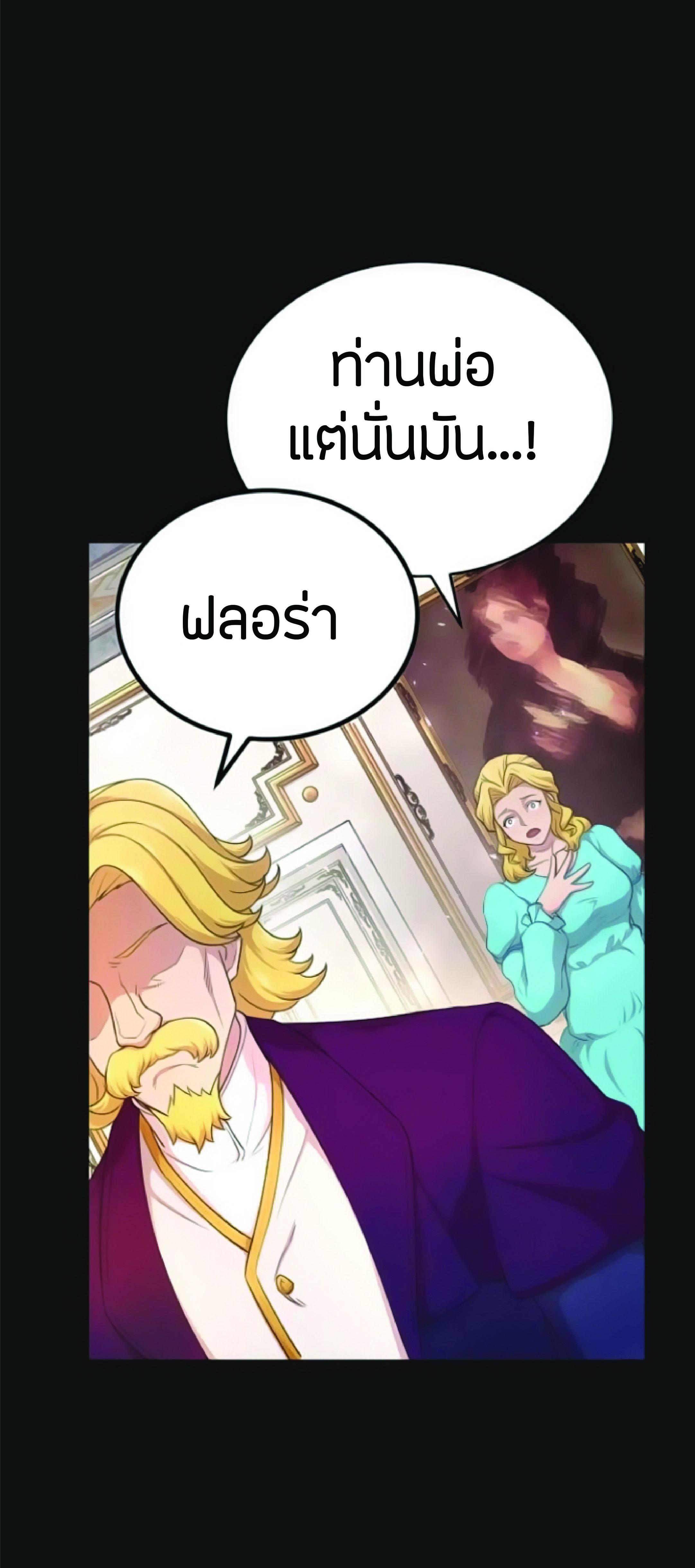 The Heavenly Demon Can ตอนที่ 2 51