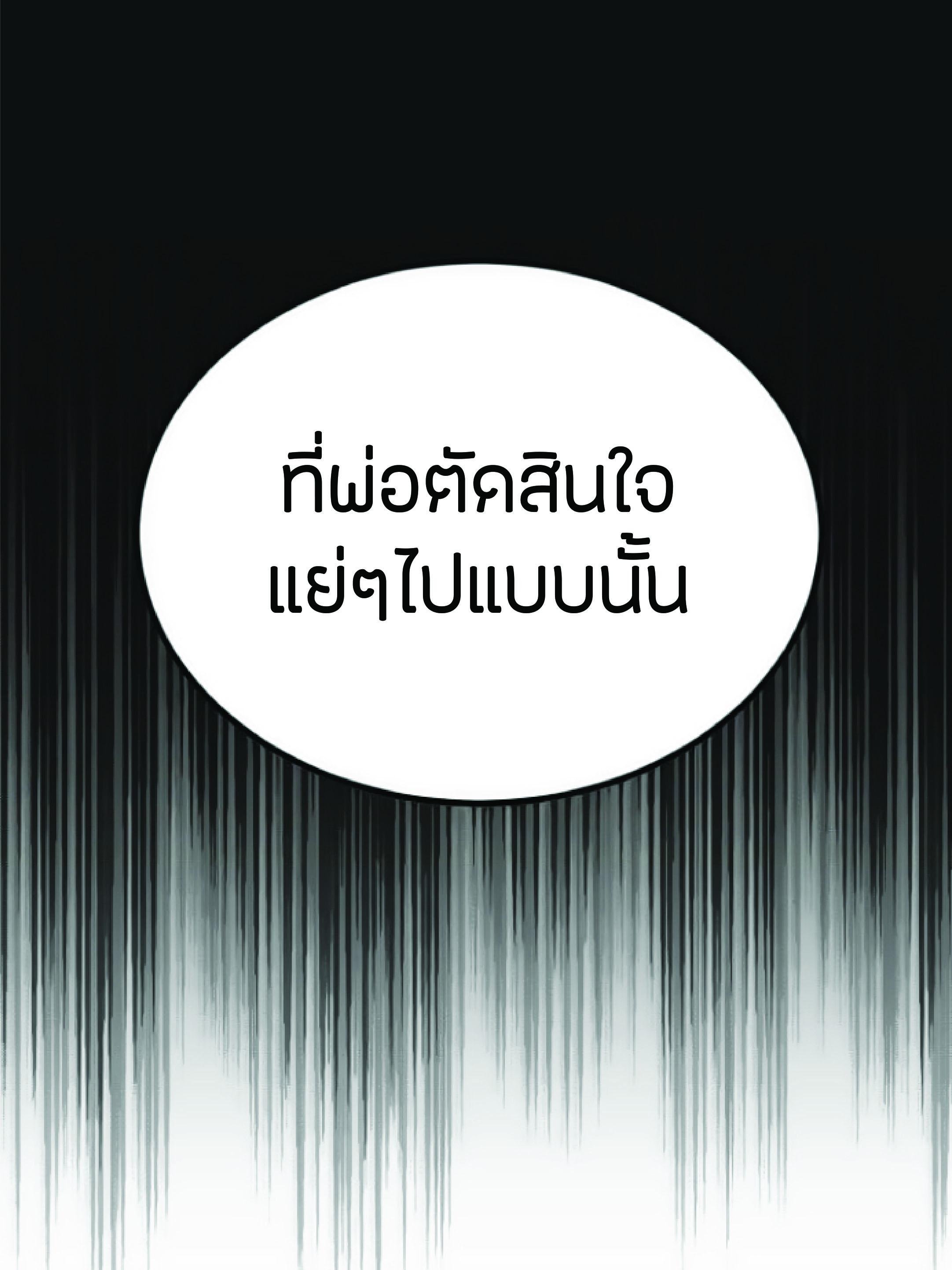 The Heavenly Demon Can ตอนที่ 2 53