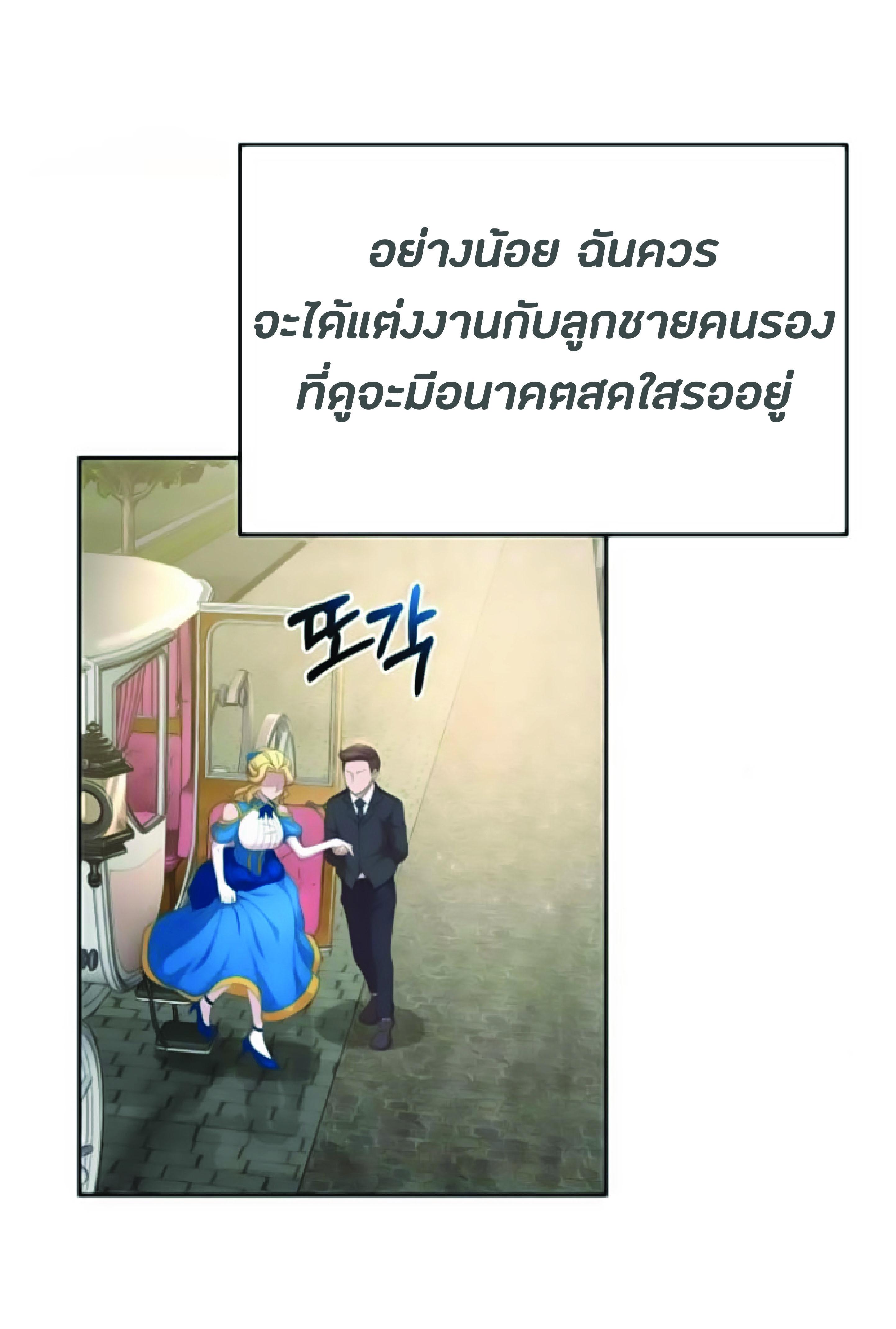 The Heavenly Demon Can ตอนที่ 2 56