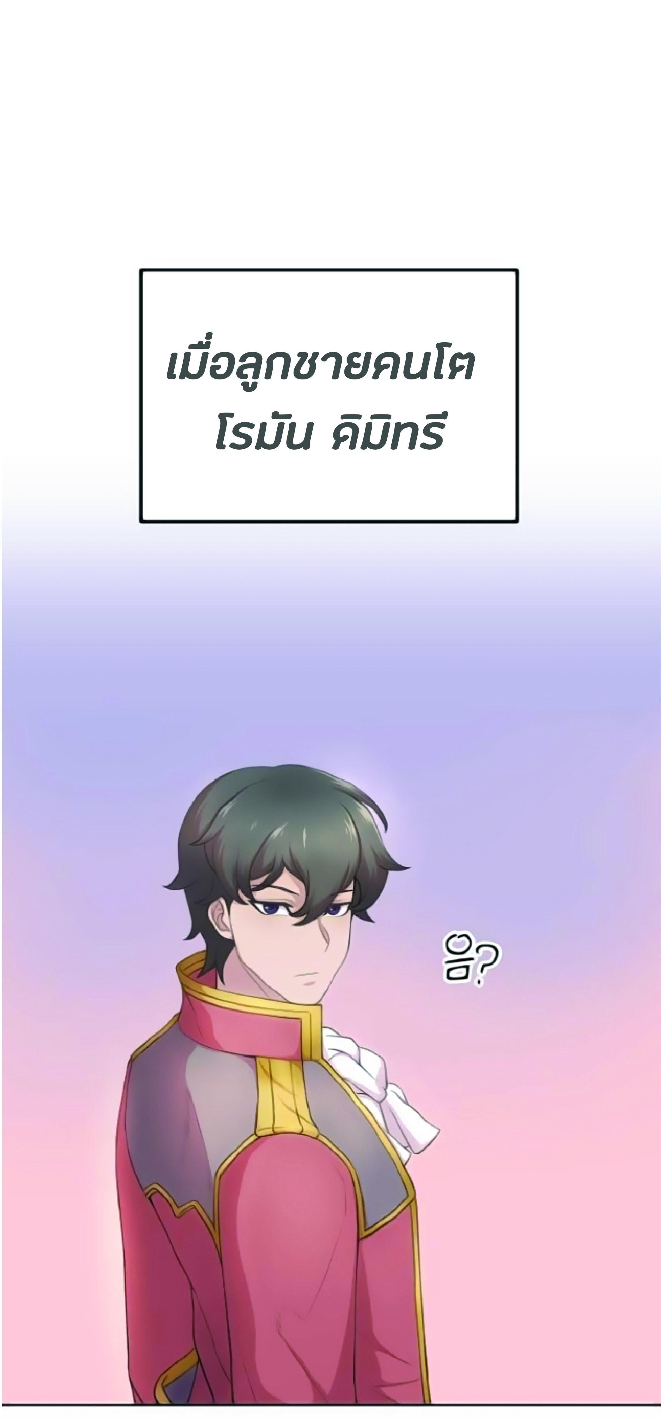 The Heavenly Demon Can ตอนที่ 2 58