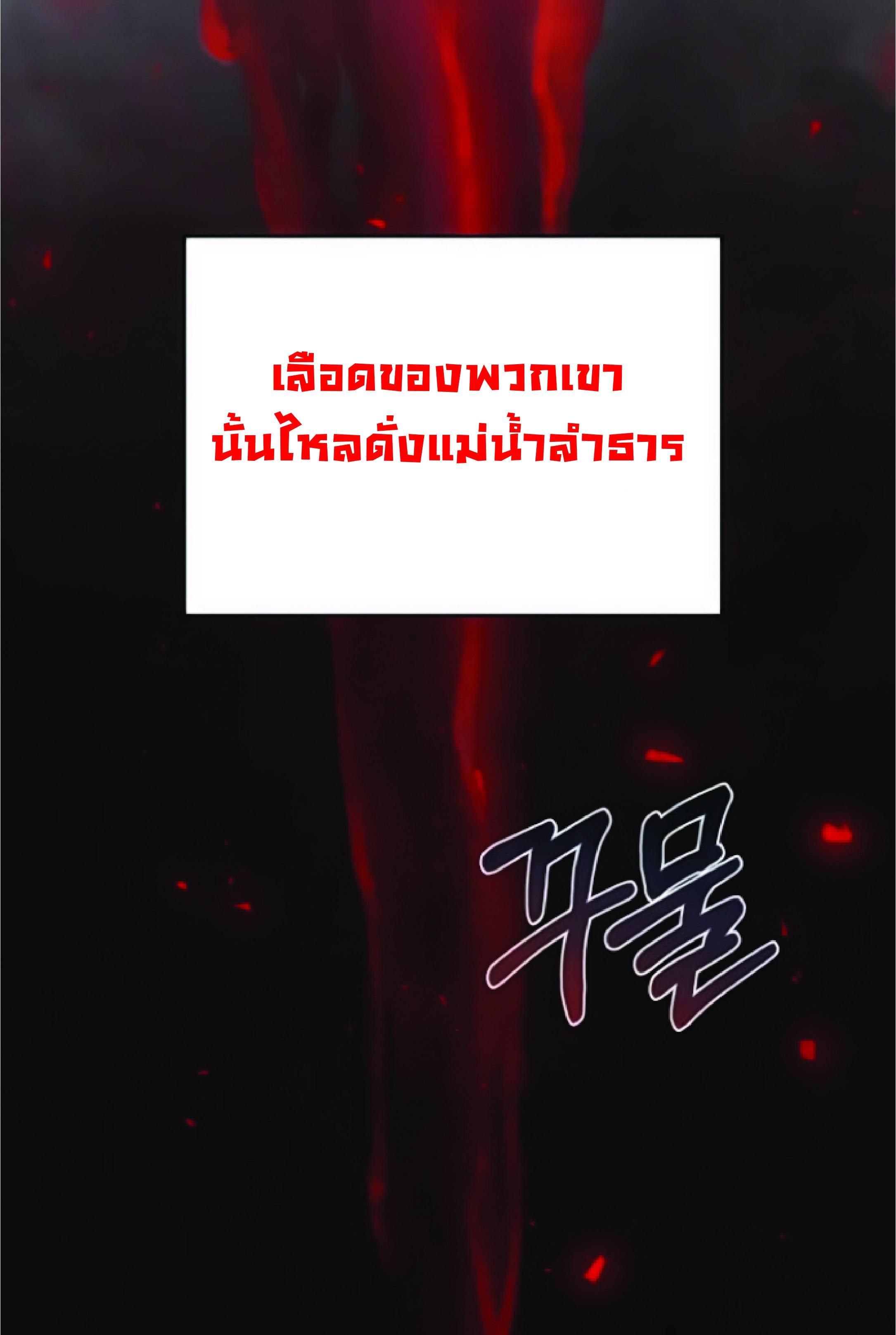 The Heavenly Demon Can ตอนที่ 2 6
