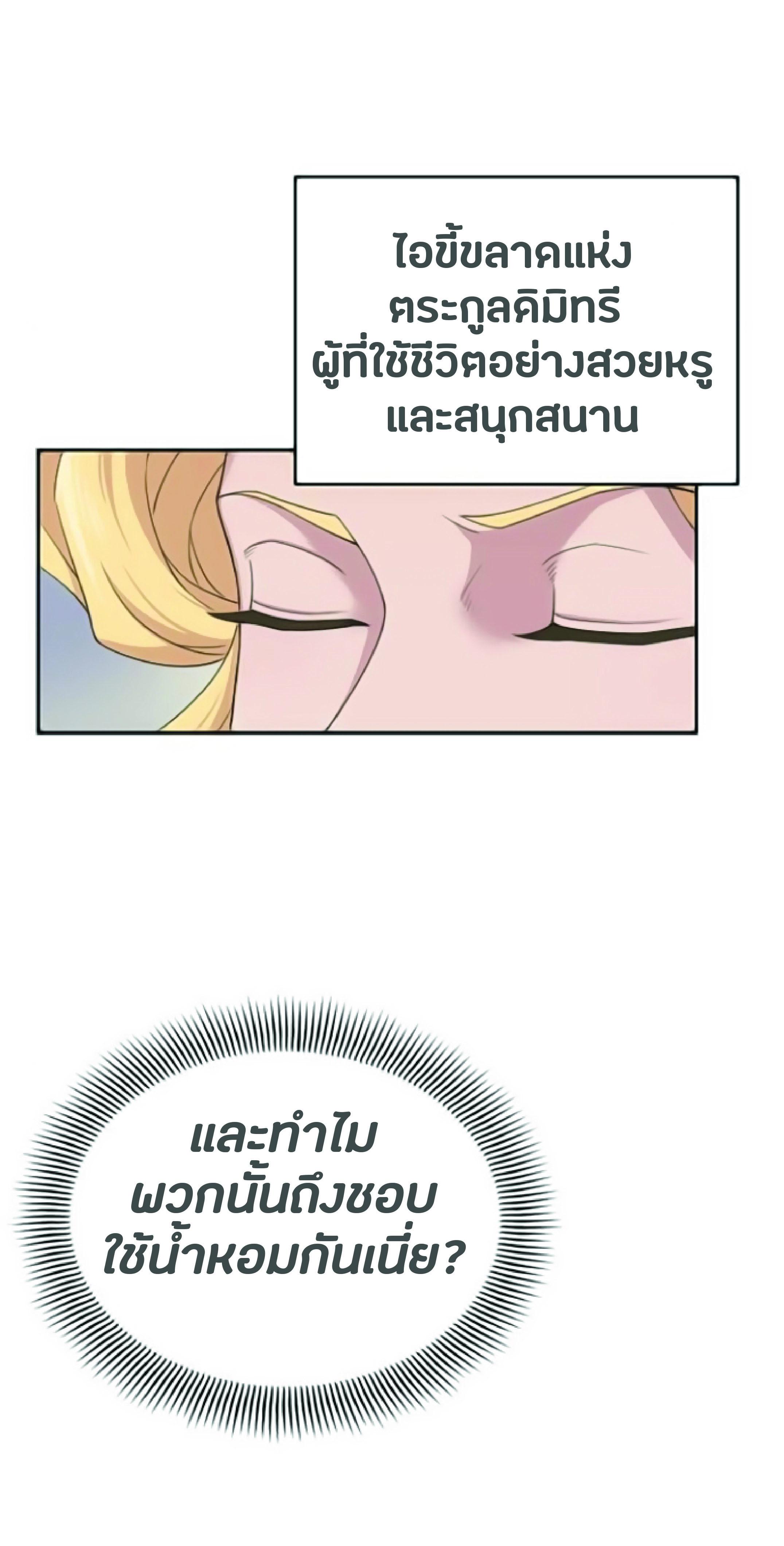 The Heavenly Demon Can ตอนที่ 2 60