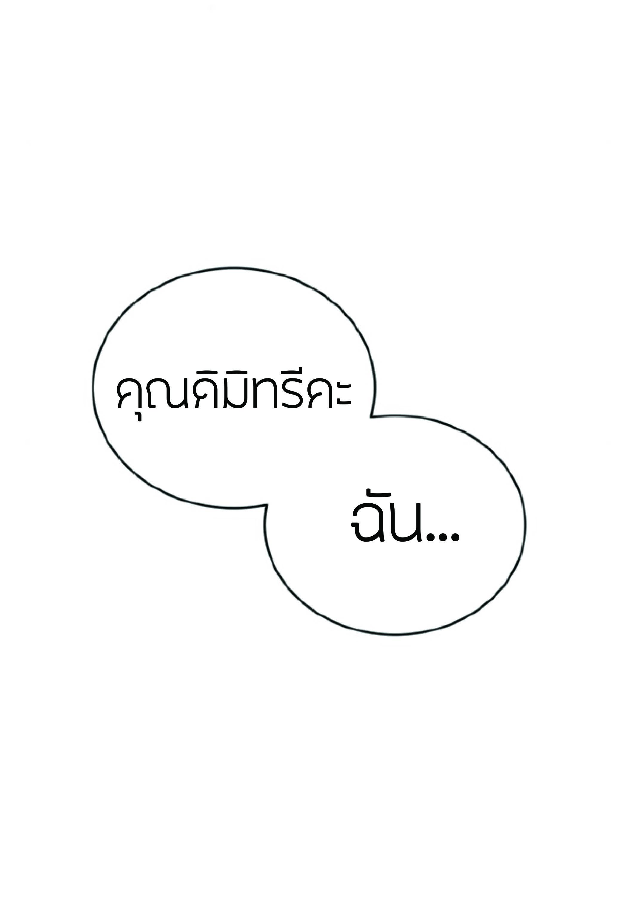 The Heavenly Demon Can ตอนที่ 2 63