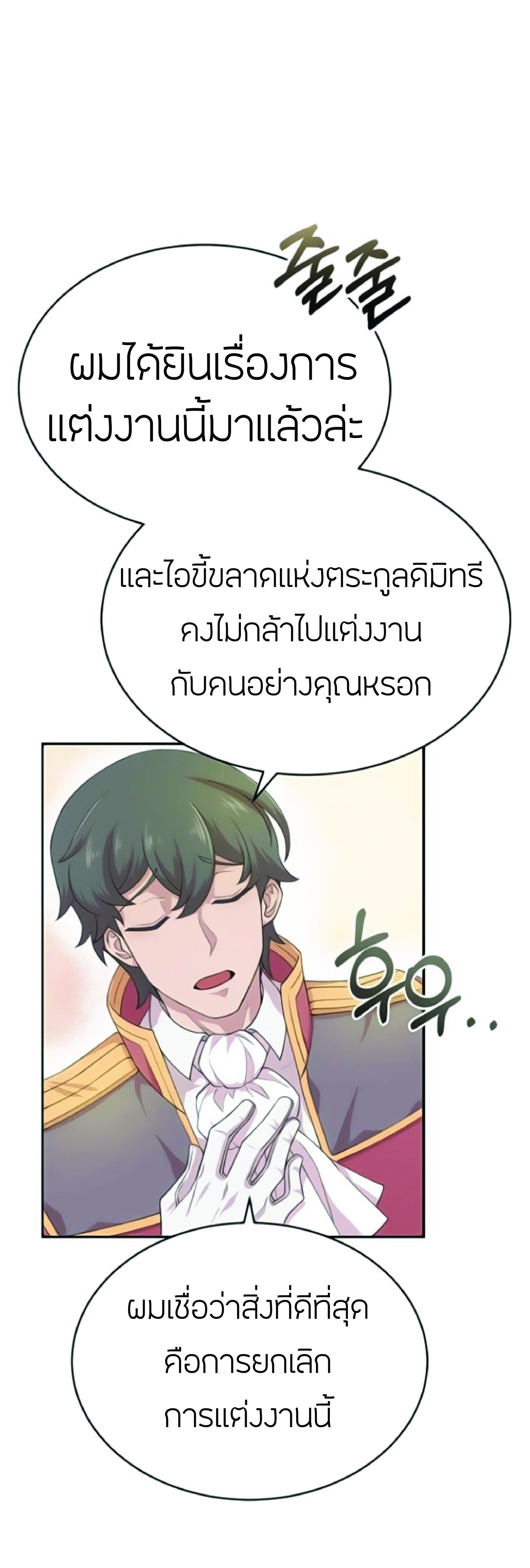 The Heavenly Demon Can ตอนที่ 2 67