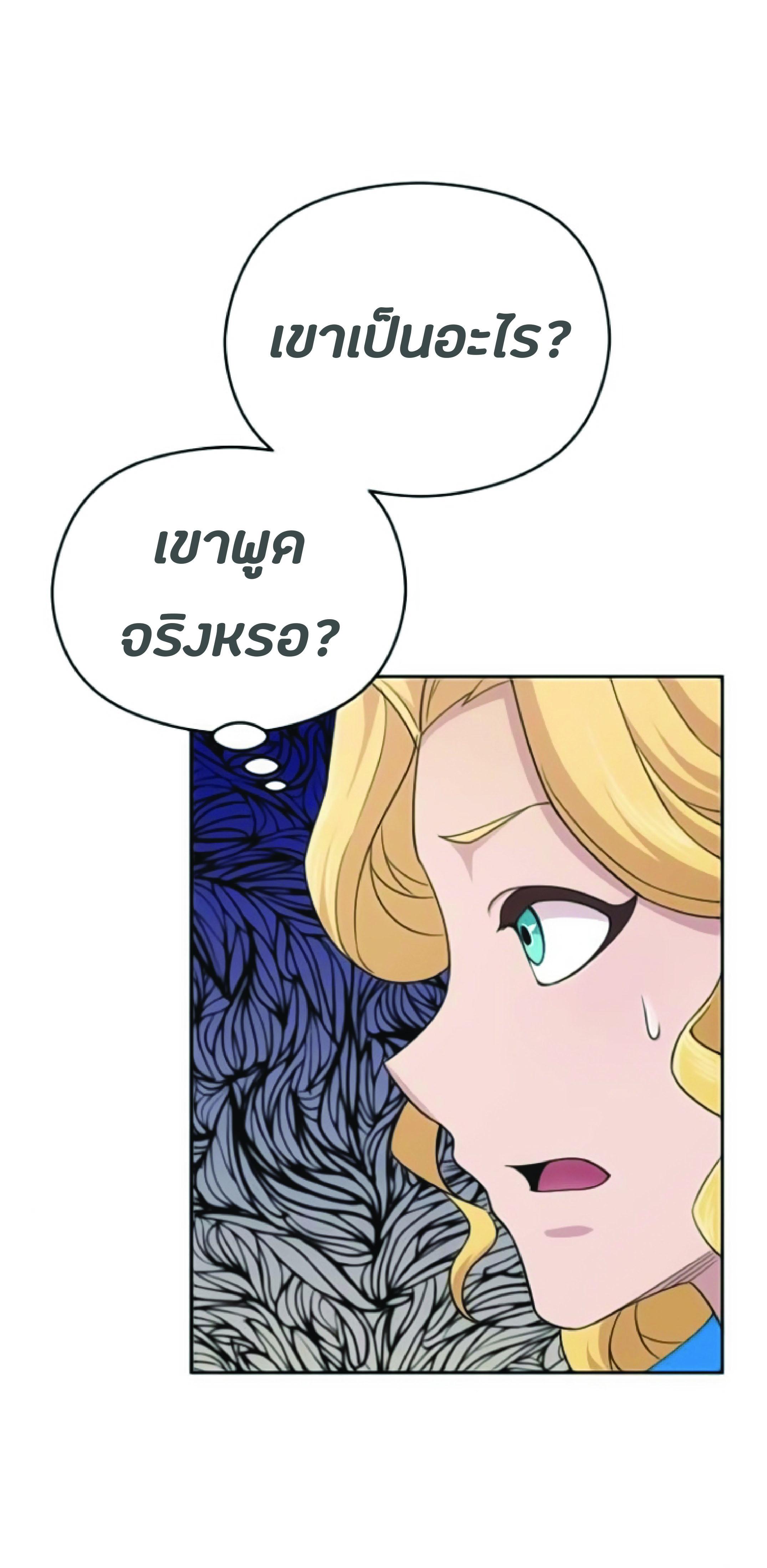The Heavenly Demon Can ตอนที่ 2 68