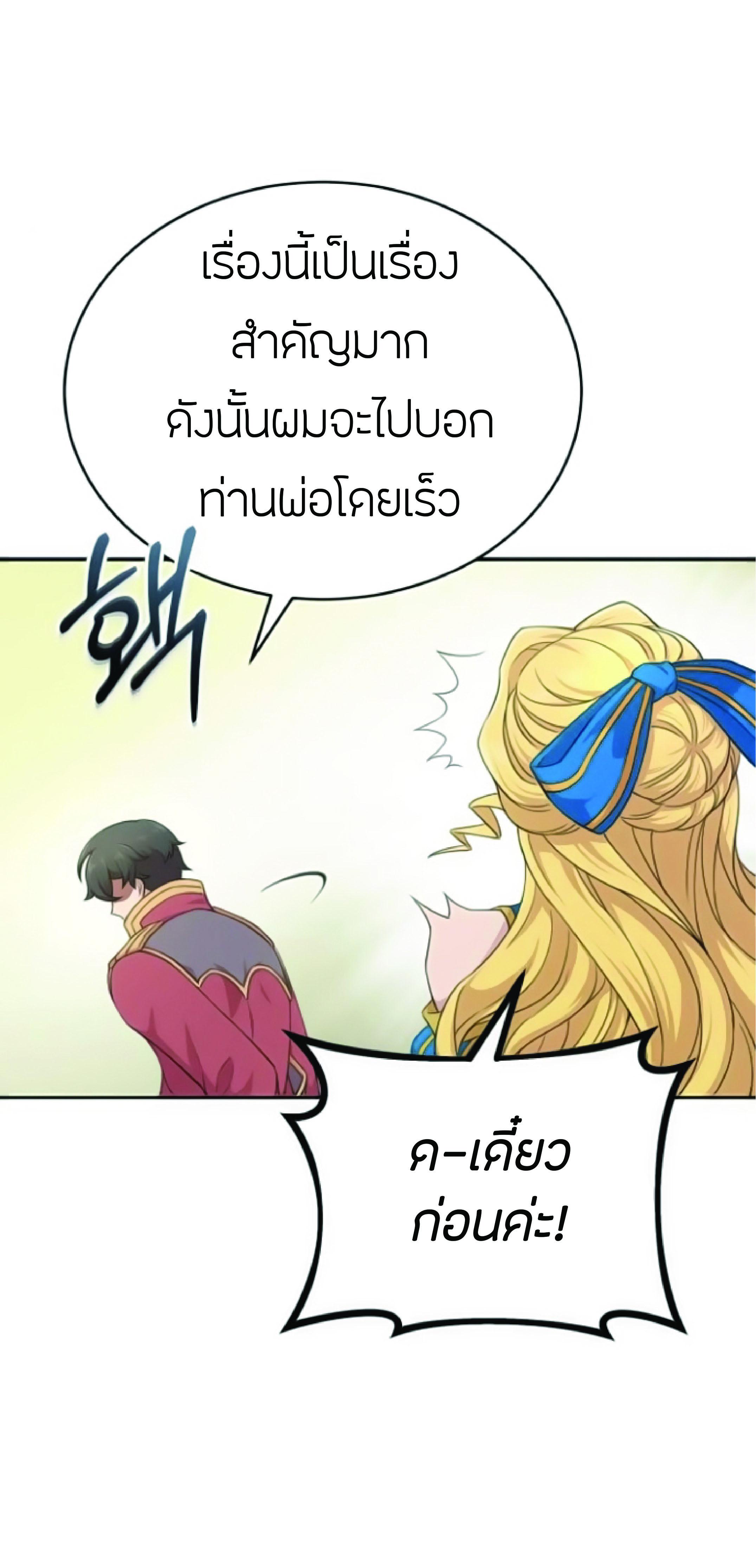 The Heavenly Demon Can ตอนที่ 2 69