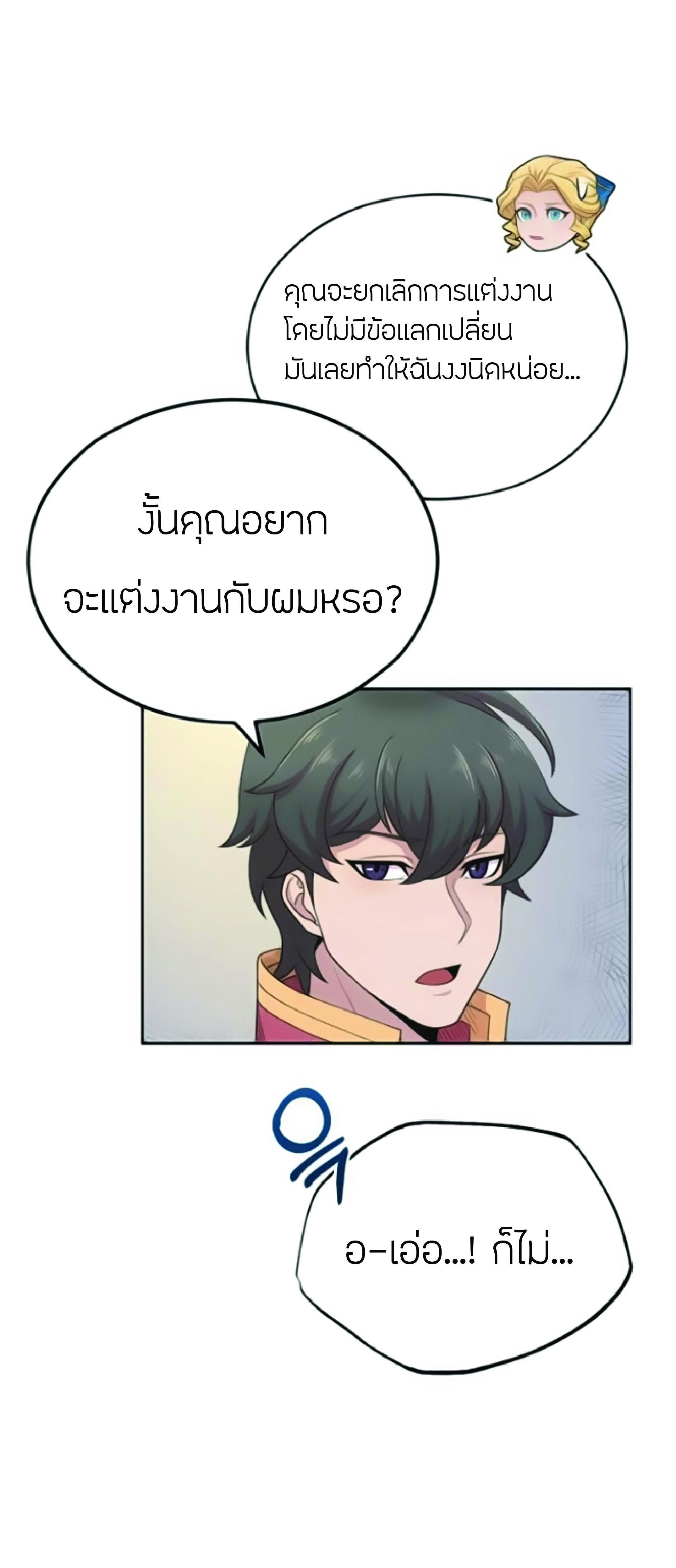 The Heavenly Demon Can ตอนที่ 2 71
