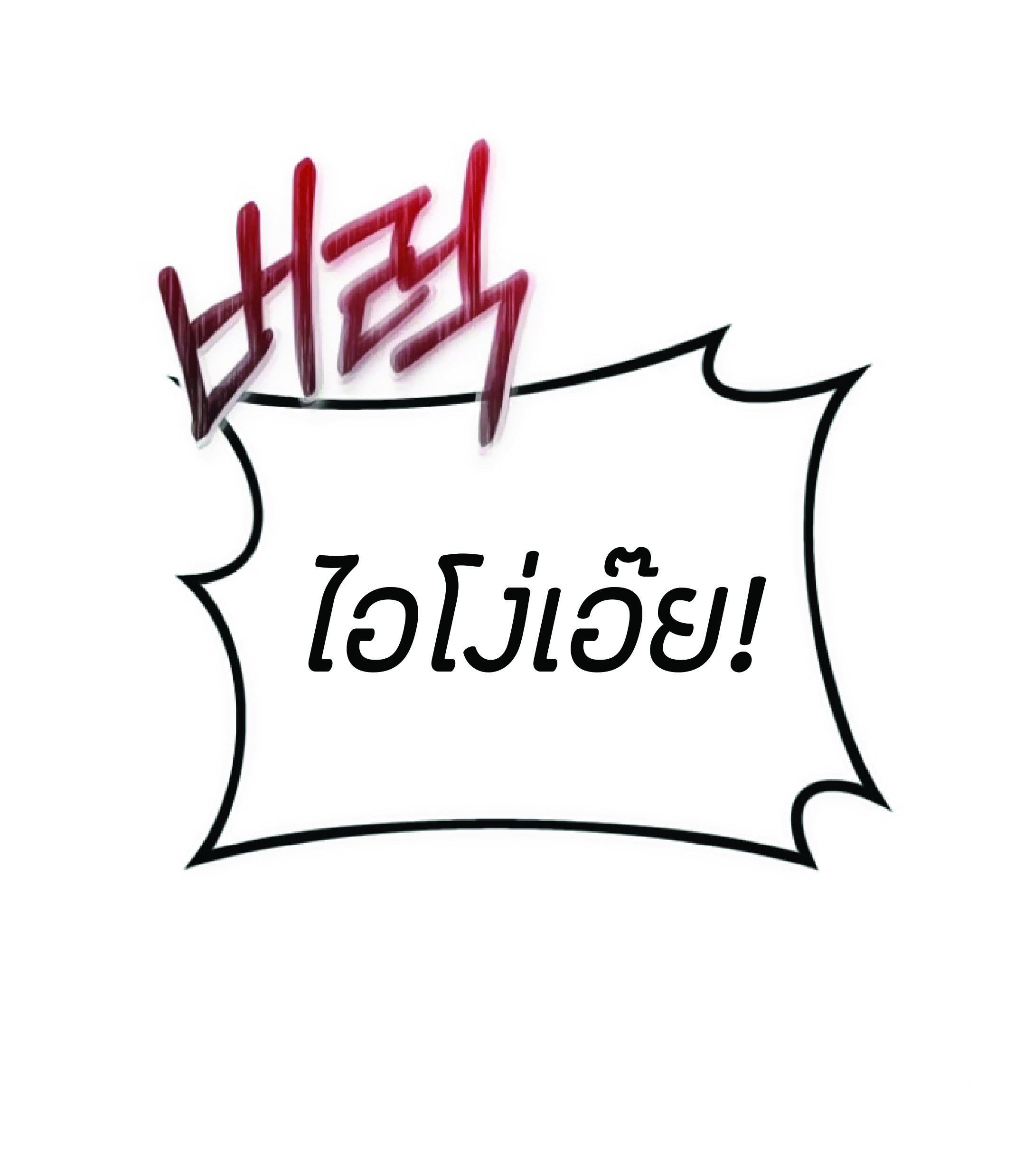 The Heavenly Demon Can ตอนที่ 2 80