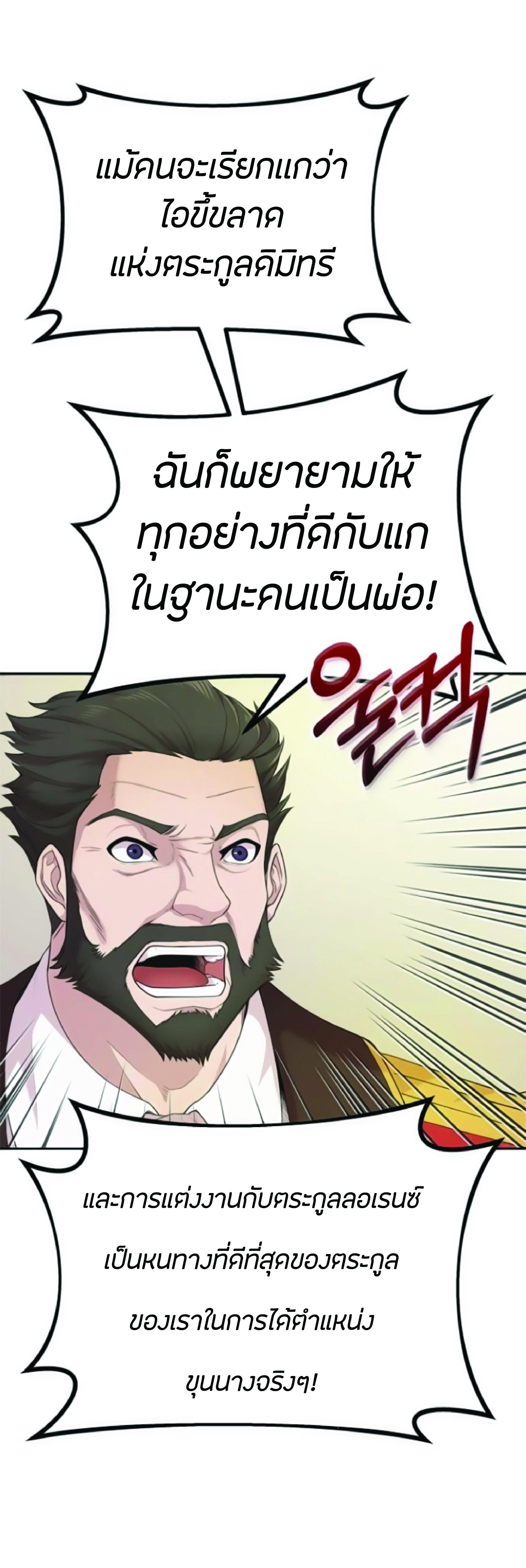 The Heavenly Demon Can ตอนที่ 2 81