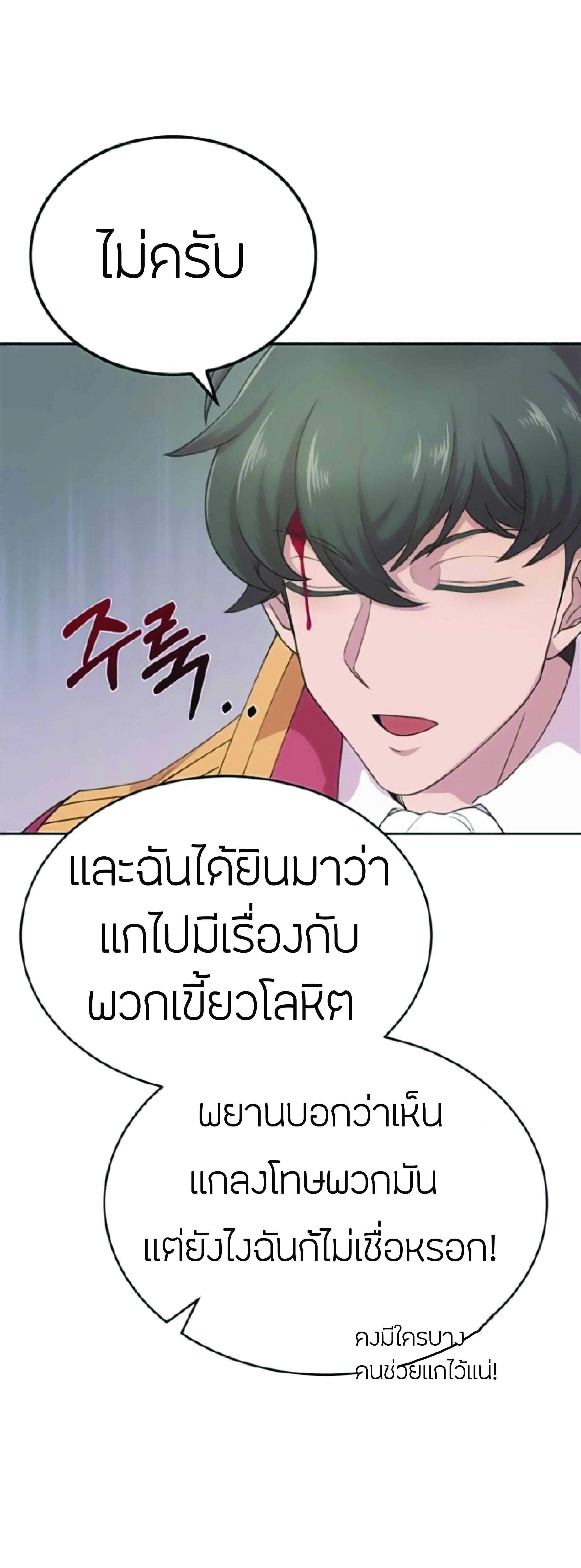 The Heavenly Demon Can ตอนที่ 2 86