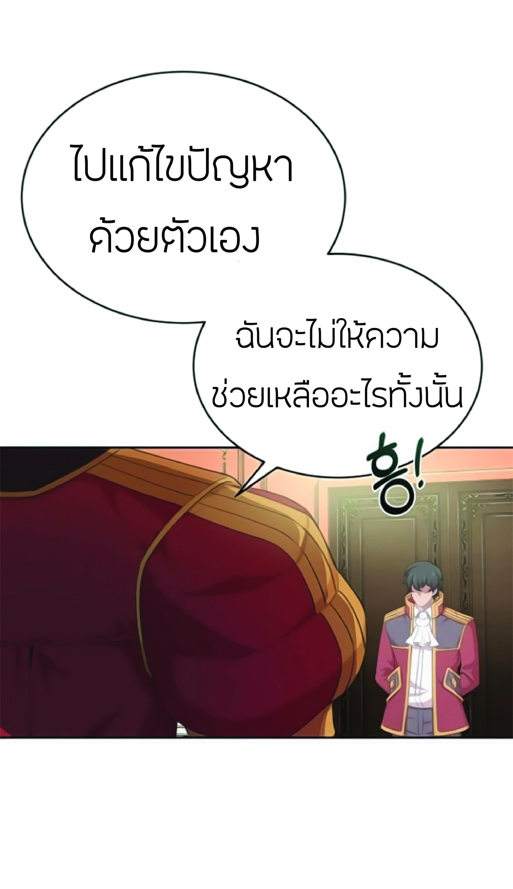 The Heavenly Demon Can ตอนที่ 2 88