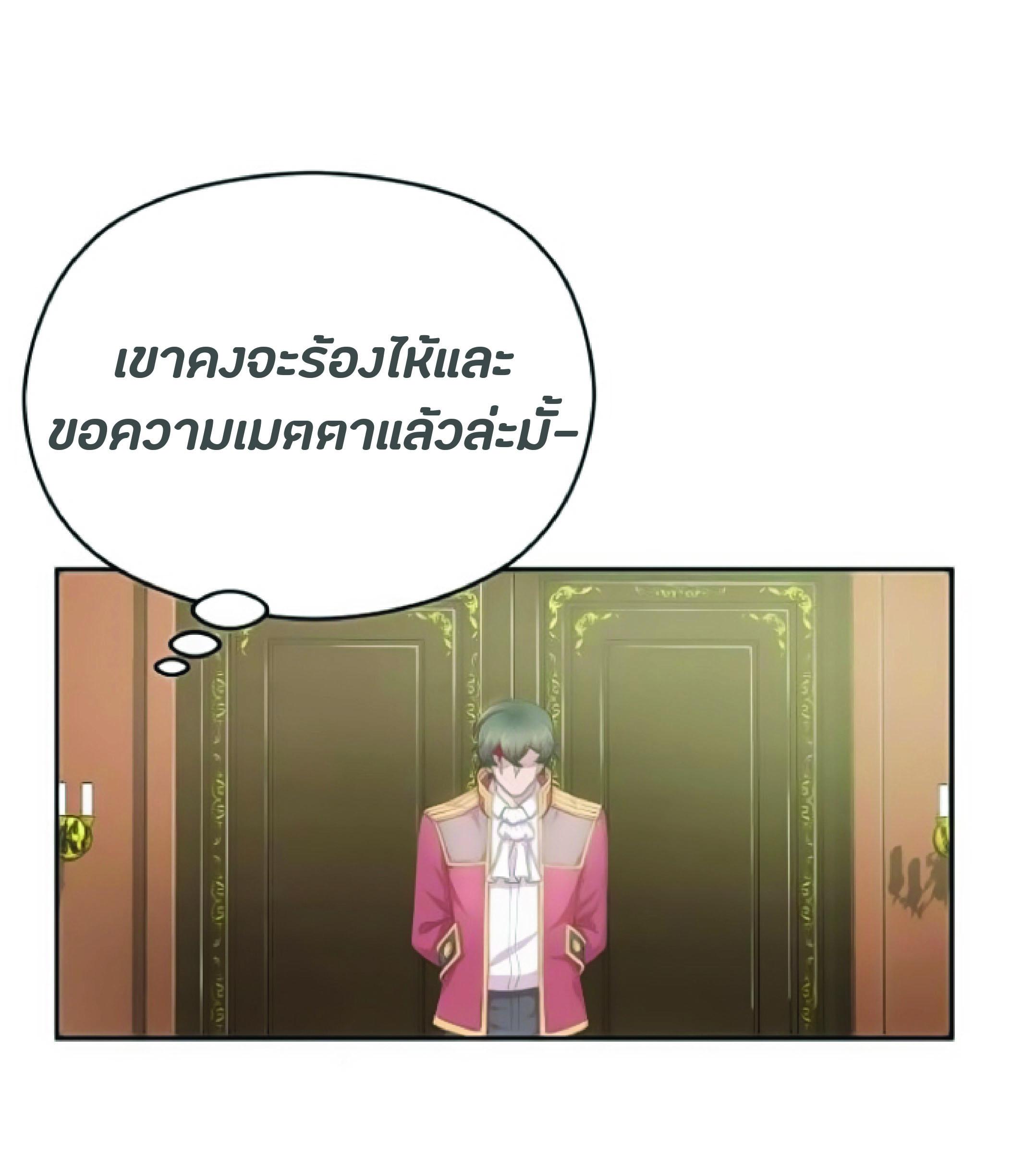 The Heavenly Demon Can ตอนที่ 2 89