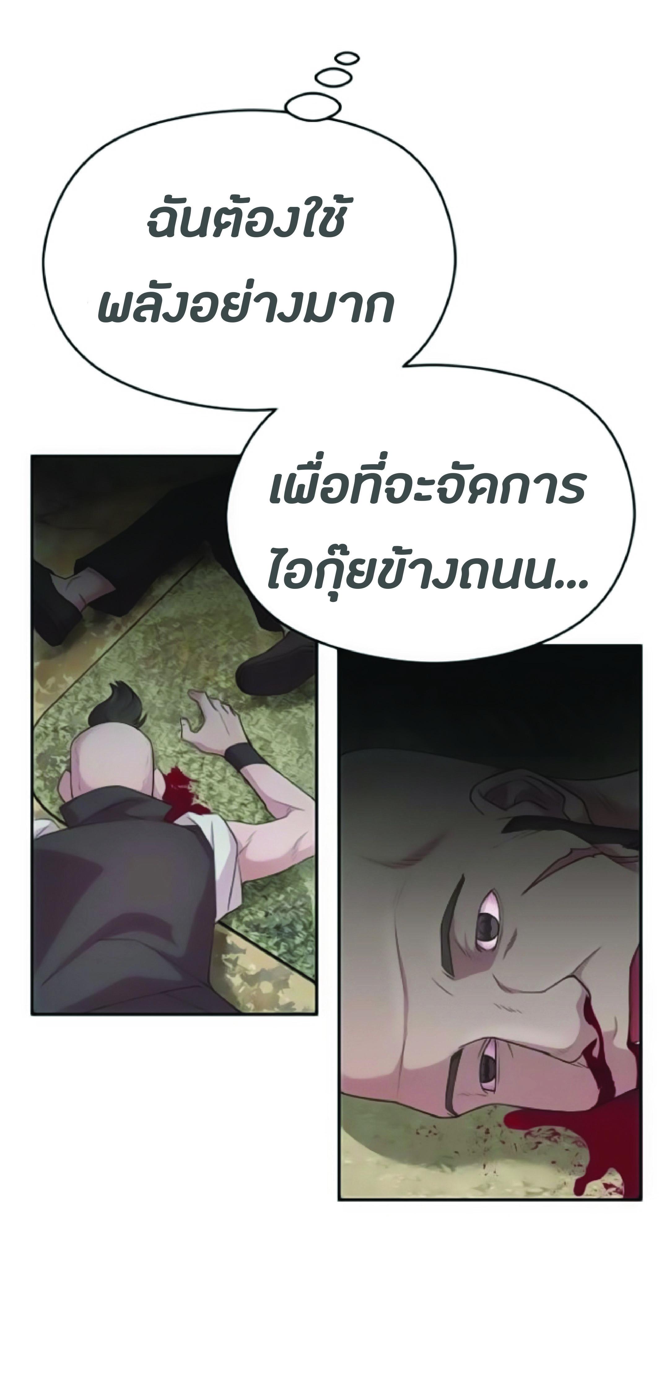 The Heavenly Demon Can ตอนที่ 2 9