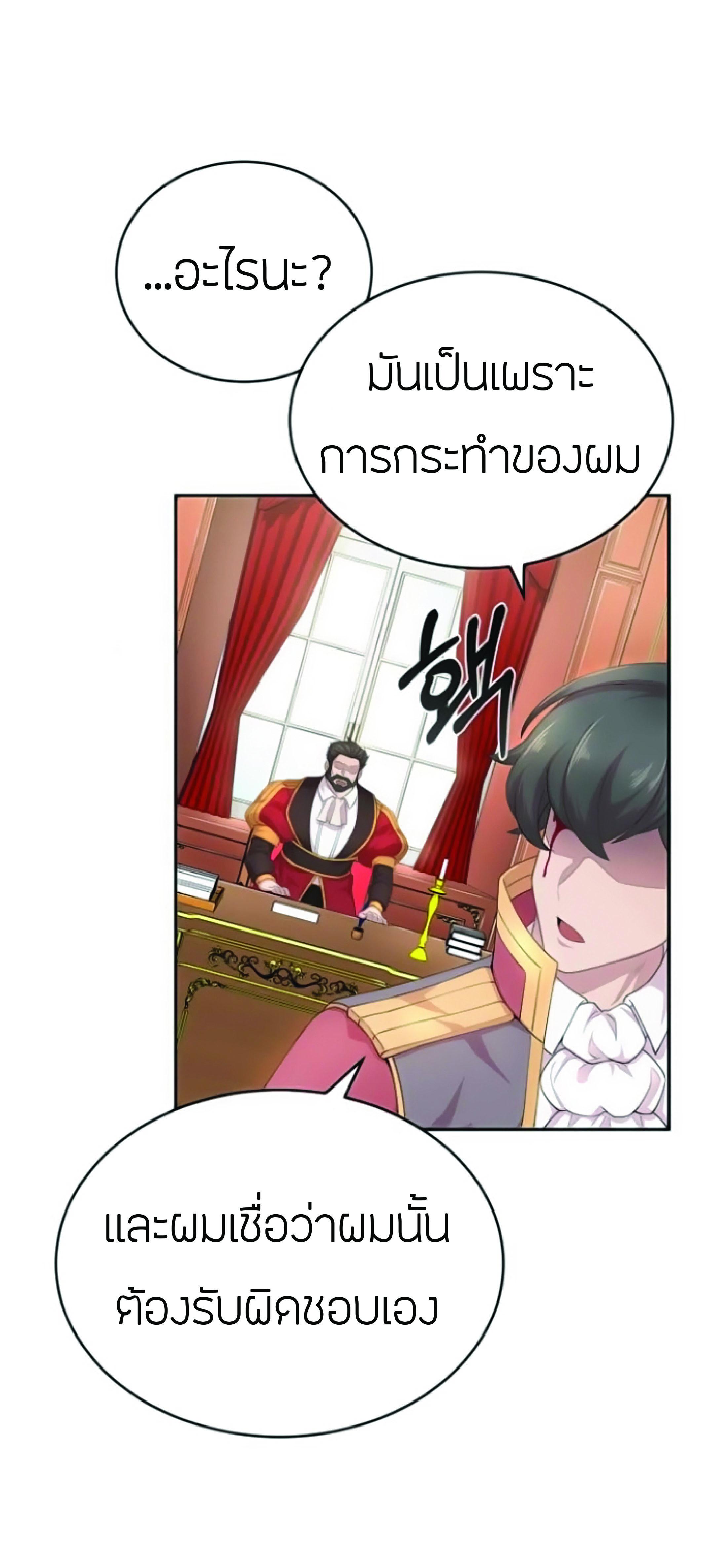 The Heavenly Demon Can ตอนที่ 2 92