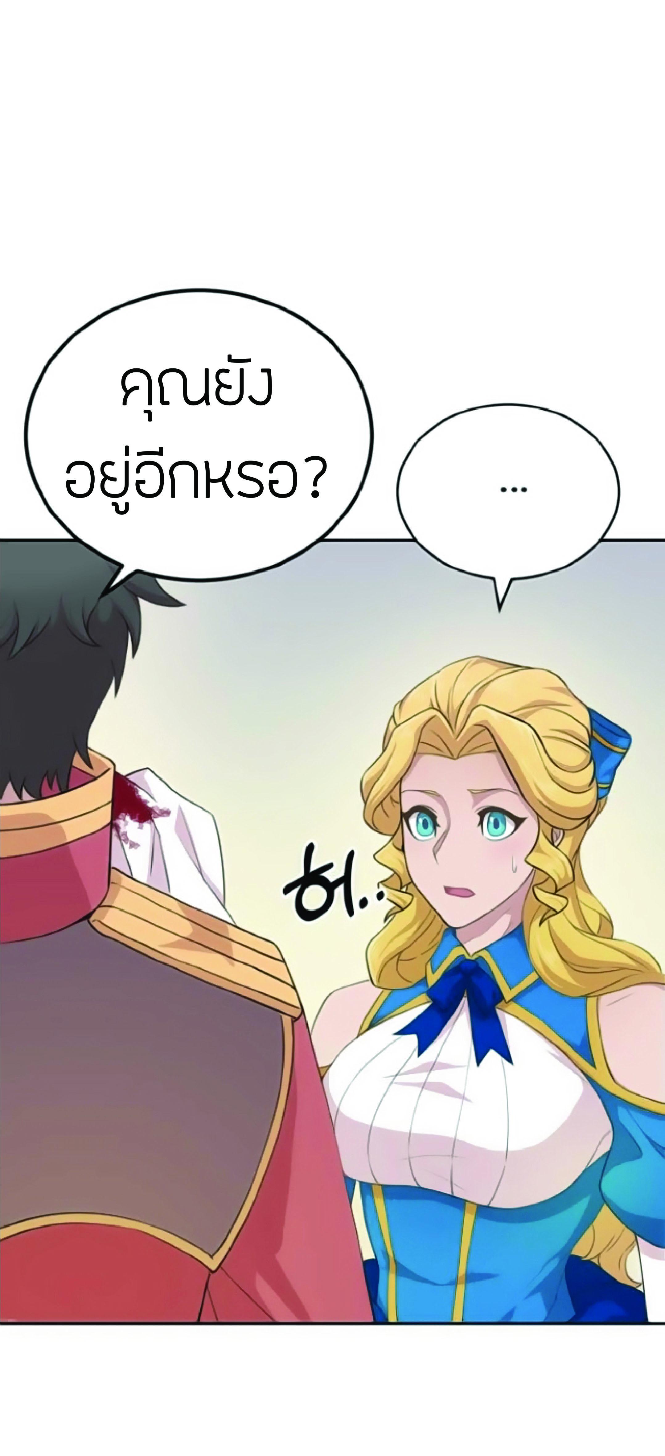 The Heavenly Demon Can ตอนที่ 2 97